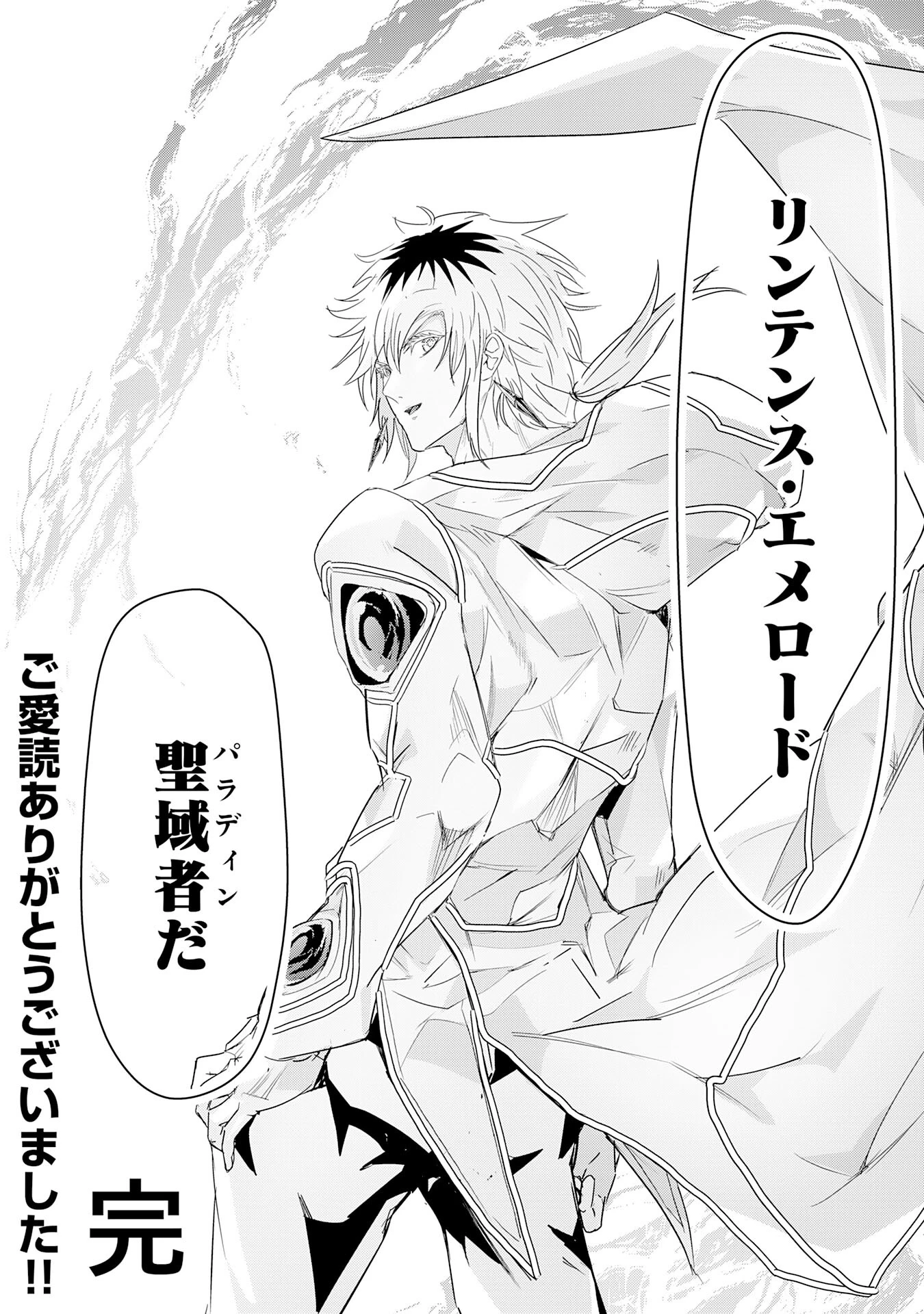 ナナイロ雷術師の英雄譚ーすべてを失った俺、雷魔術を極めて最強へと至るー 第23話 - 32