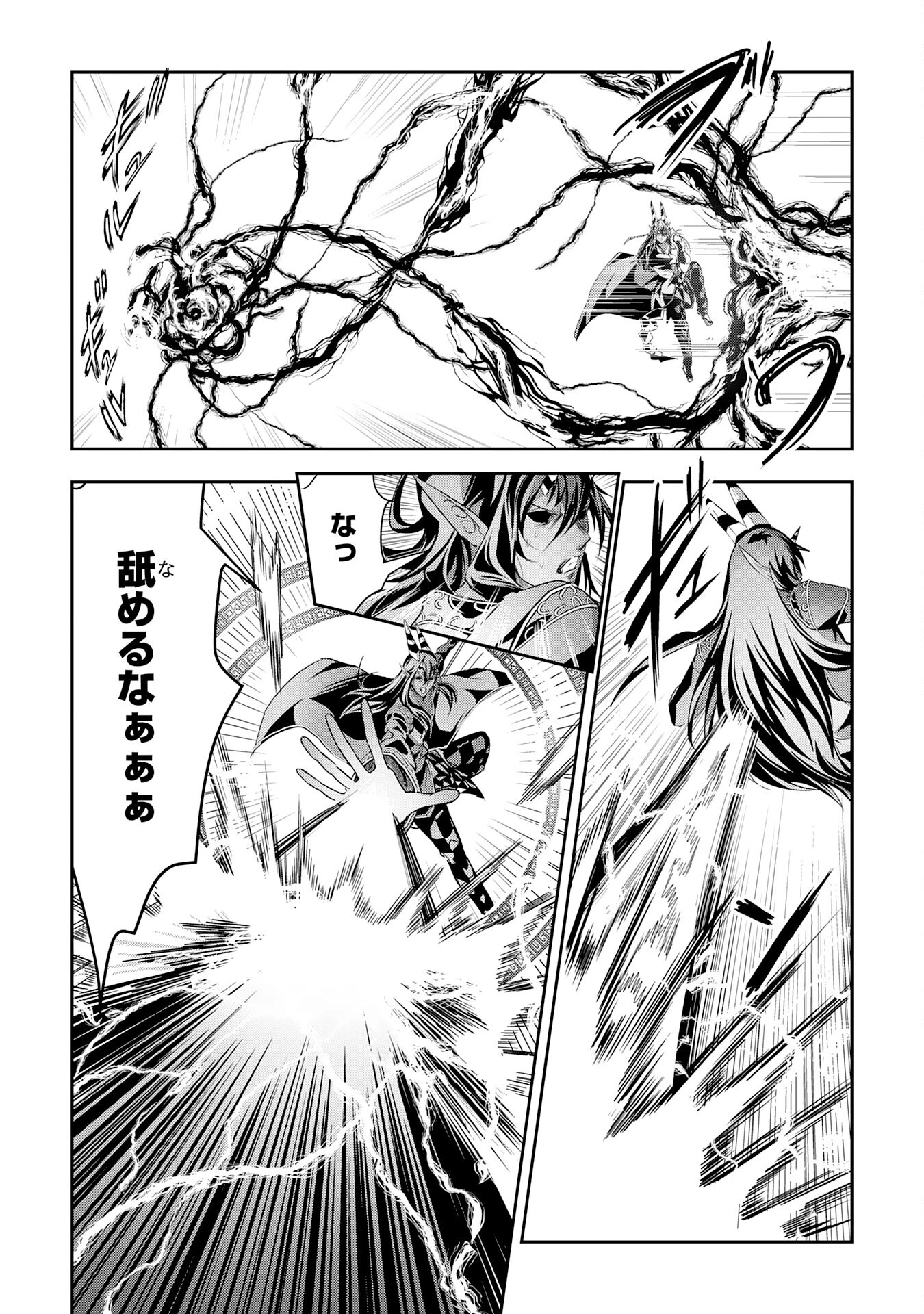 ナナイロ雷術師の英雄譚ーすべてを失った俺、雷魔術を極めて最強へと至るー 第22話 - 4