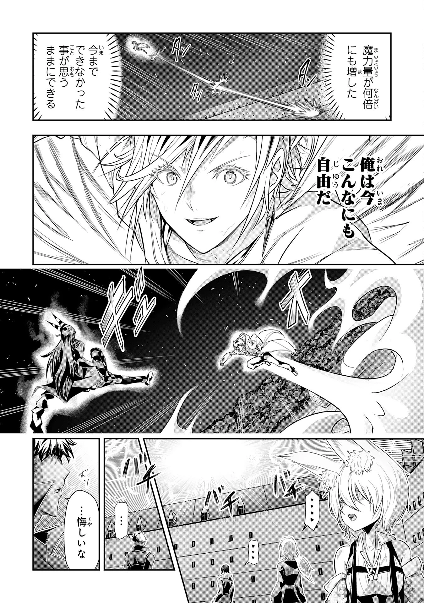 ナナイロ雷術師の英雄譚ーすべてを失った俺、雷魔術を極めて最強へと至るー 第22話 - 6