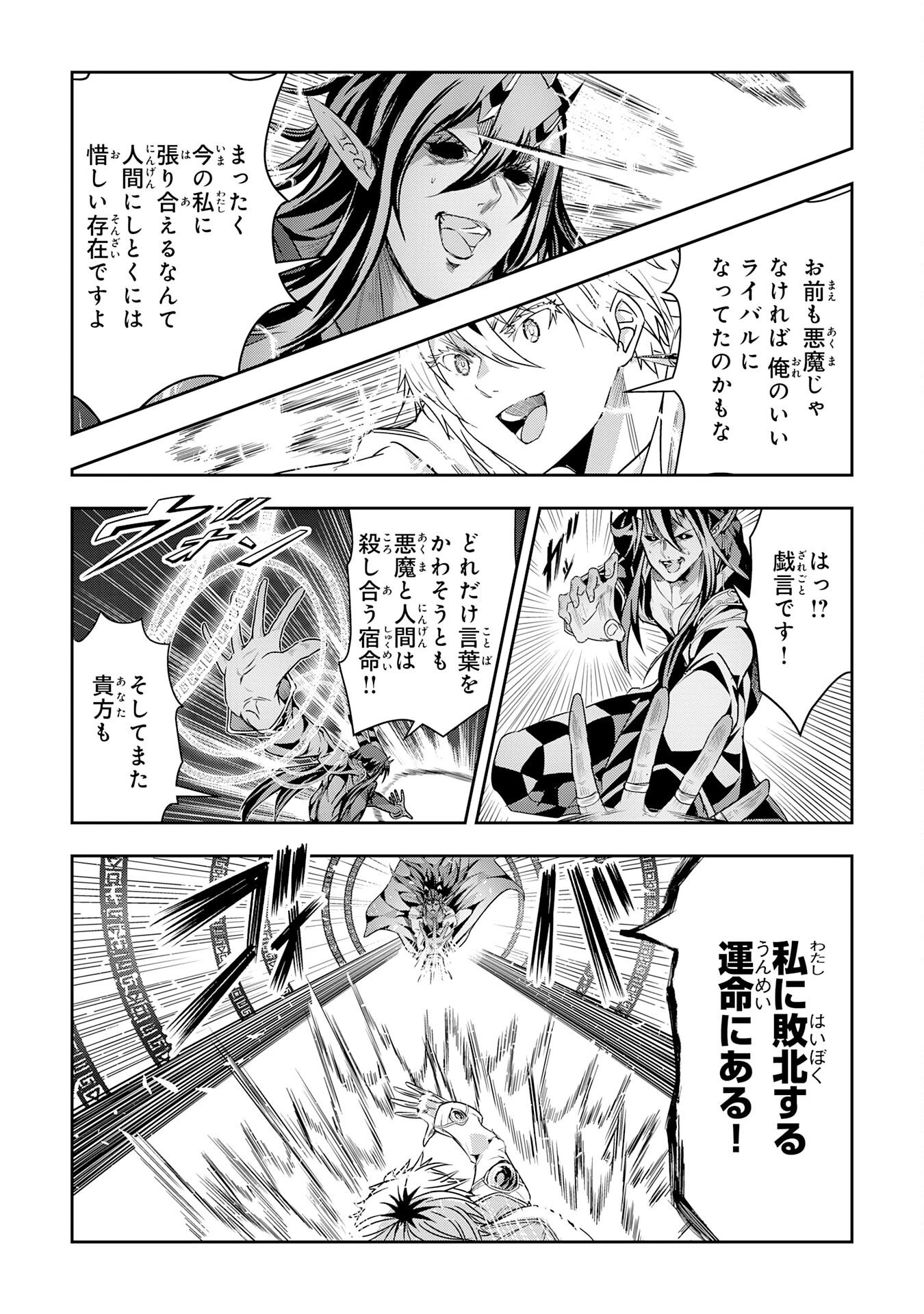 ナナイロ雷術師の英雄譚ーすべてを失った俺、雷魔術を極めて最強へと至るー 第22話 - 11