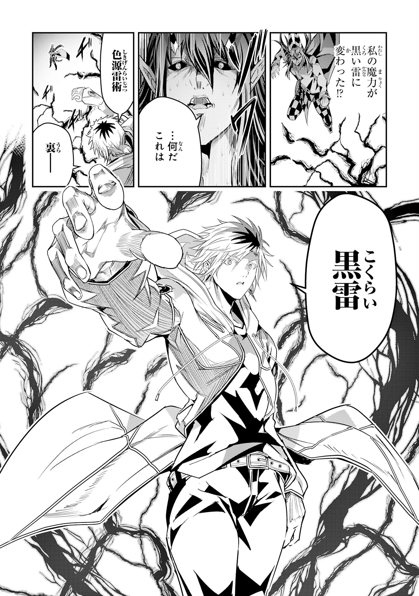 ナナイロ雷術師の英雄譚ーすべてを失った俺、雷魔術を極めて最強へと至るー 第22話 - 14