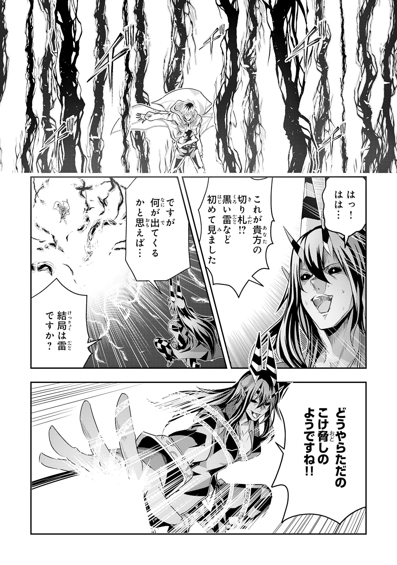 ナナイロ雷術師の英雄譚ーすべてを失った俺、雷魔術を極めて最強へと至るー 第22話 - 15