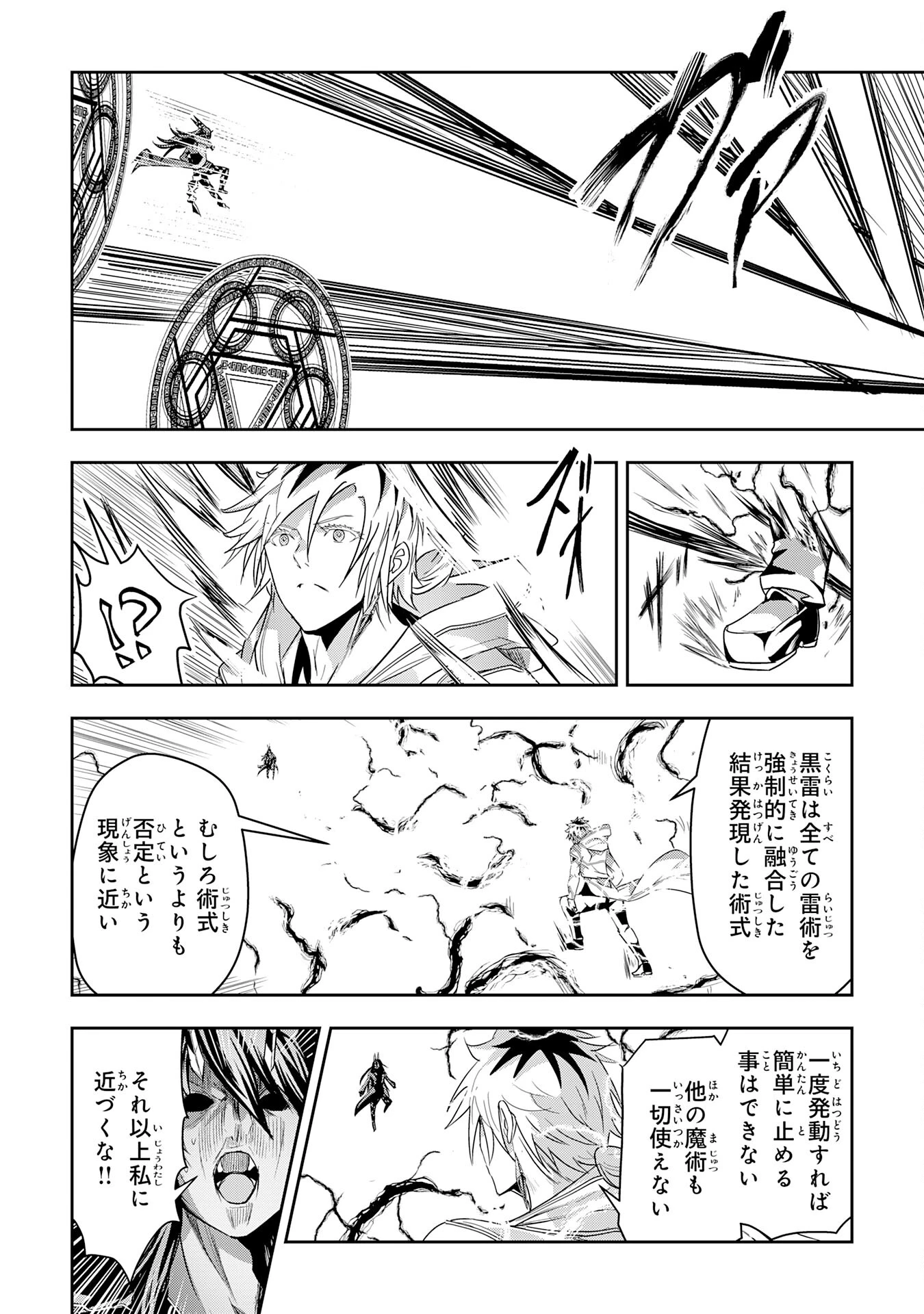 ナナイロ雷術師の英雄譚ーすべてを失った俺、雷魔術を極めて最強へと至るー 第22話 - 18