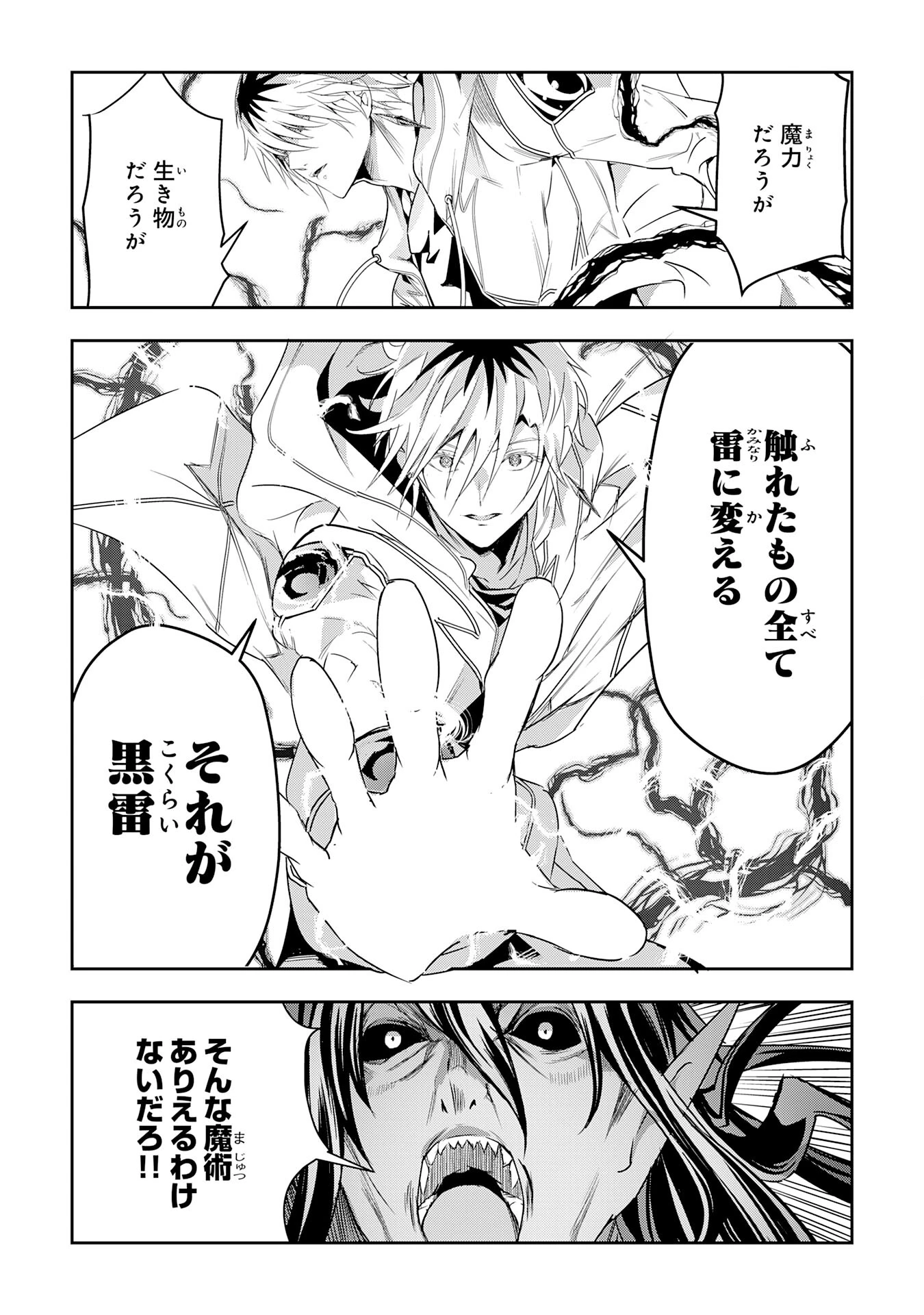 ナナイロ雷術師の英雄譚ーすべてを失った俺、雷魔術を極めて最強へと至るー 第22話 - 19