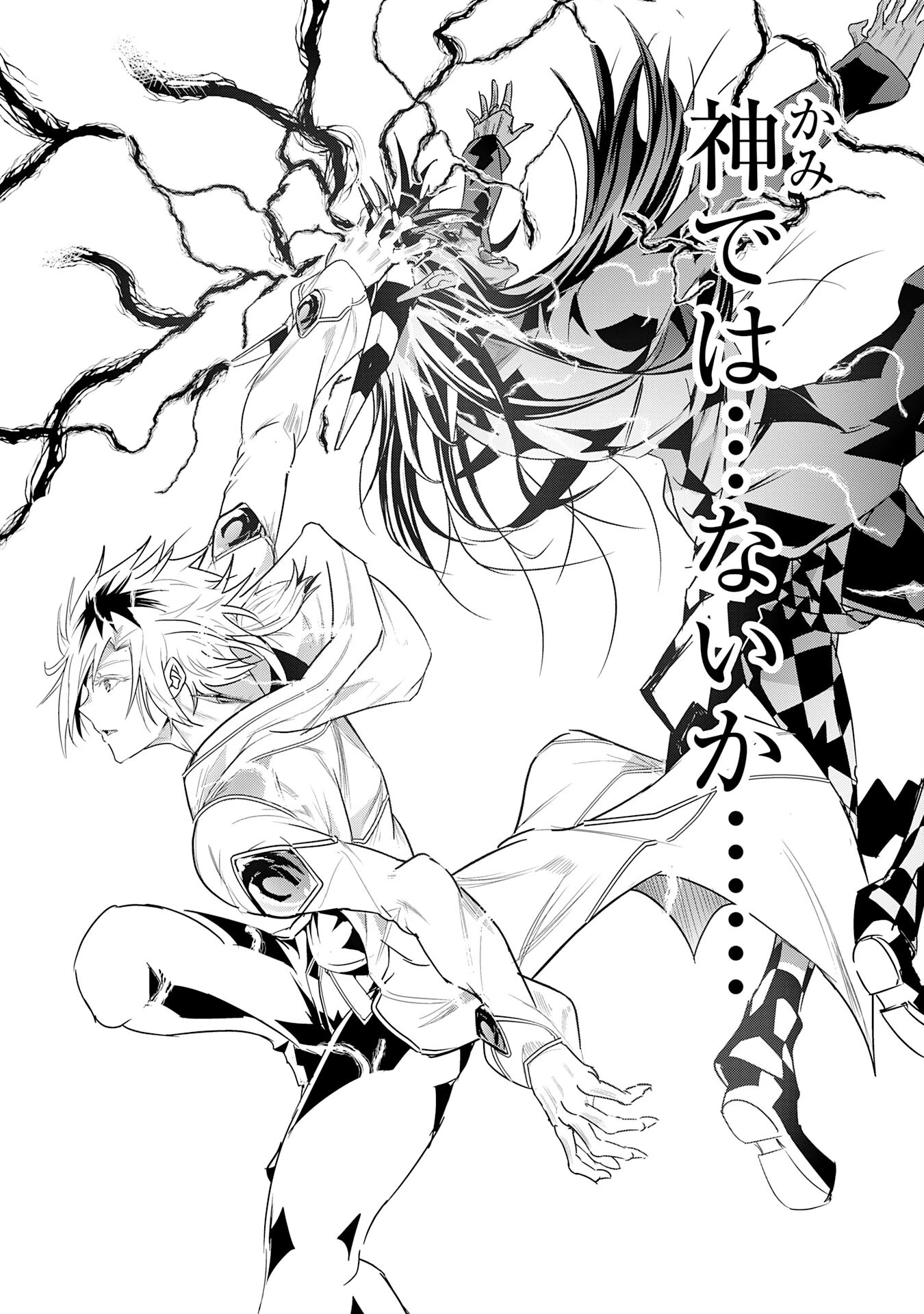 ナナイロ雷術師の英雄譚ーすべてを失った俺、雷魔術を極めて最強へと至るー 第22話 - 21