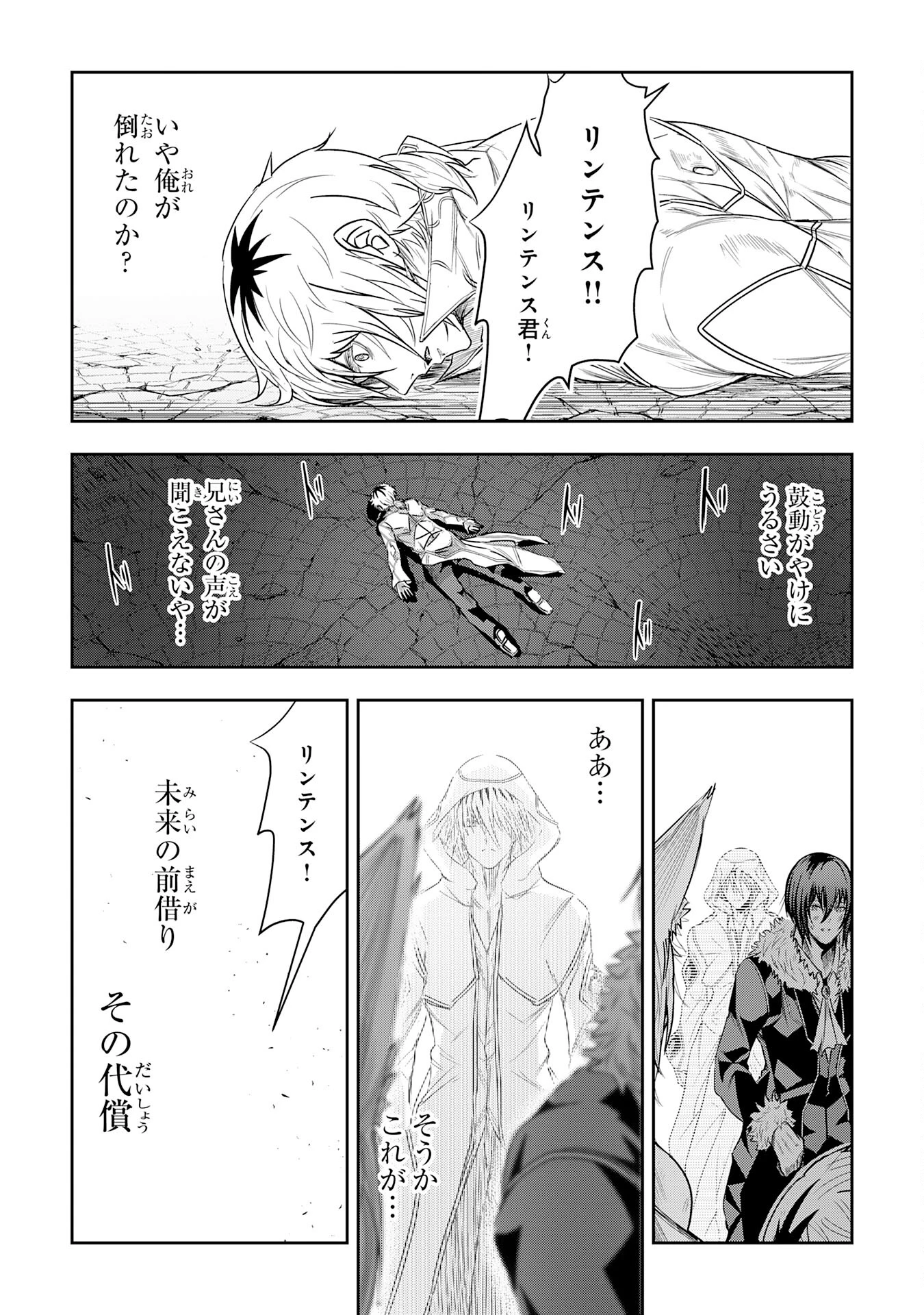 ナナイロ雷術師の英雄譚ーすべてを失った俺、雷魔術を極めて最強へと至るー 第22話 - 33