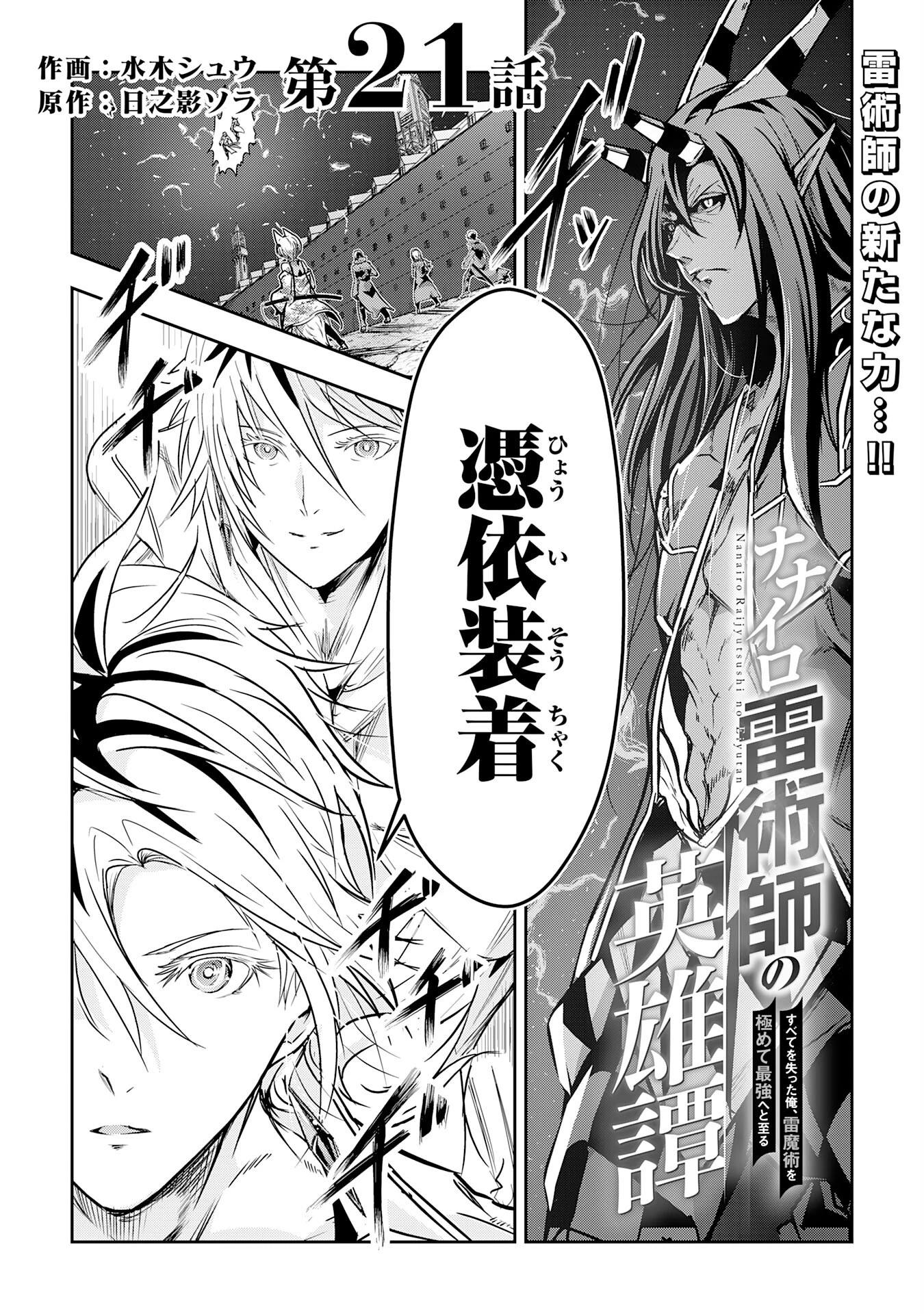 ナナイロ雷術師の英雄譚ーすべてを失った俺、雷魔術を極めて最強へと至るー 第21話 - 1