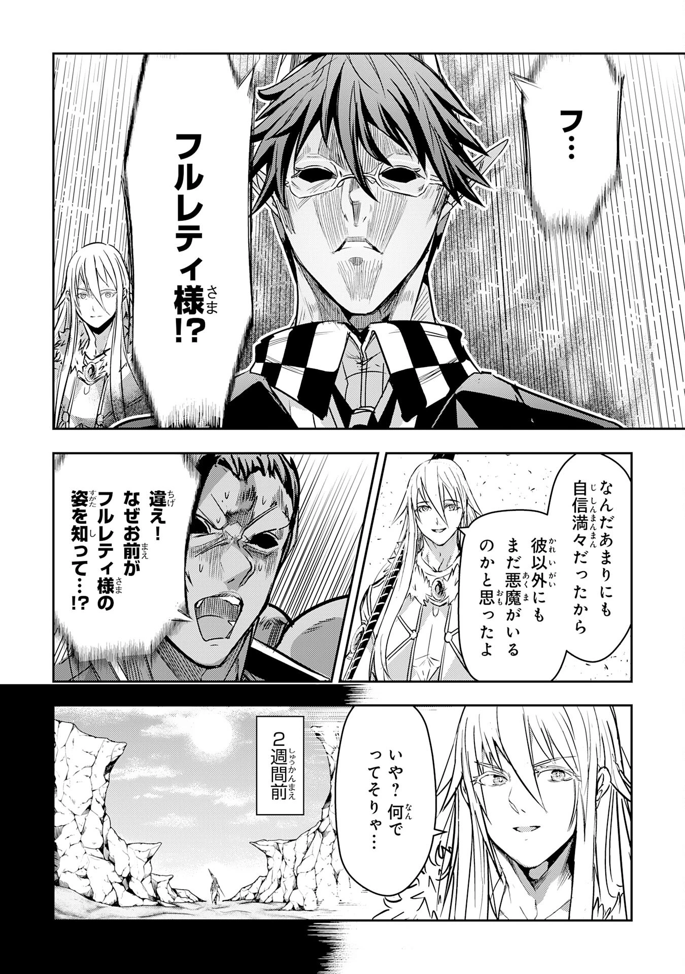 ナナイロ雷術師の英雄譚ーすべてを失った俺、雷魔術を極めて最強へと至るー 第21話 - 12