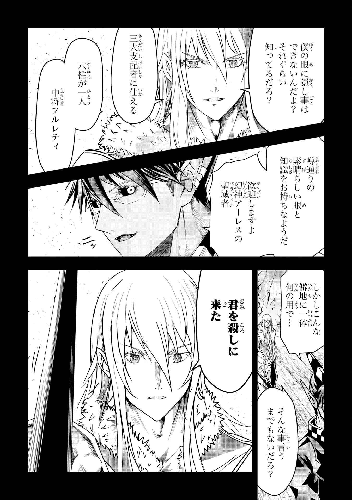 ナナイロ雷術師の英雄譚ーすべてを失った俺、雷魔術を極めて最強へと至るー 第21話 - 14