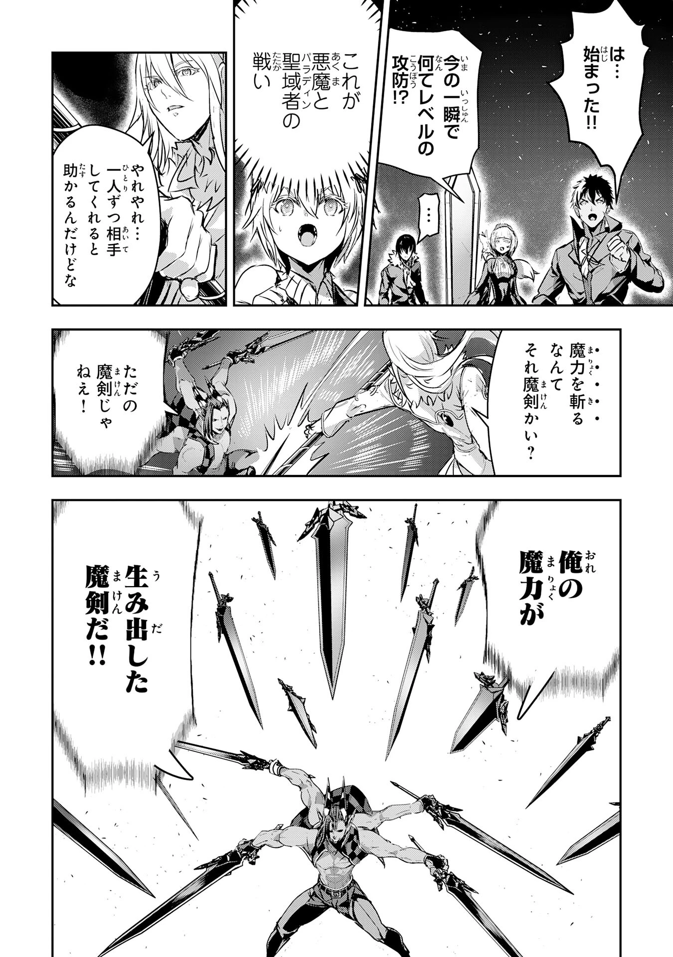 ナナイロ雷術師の英雄譚ーすべてを失った俺、雷魔術を極めて最強へと至るー 第17話 - 8