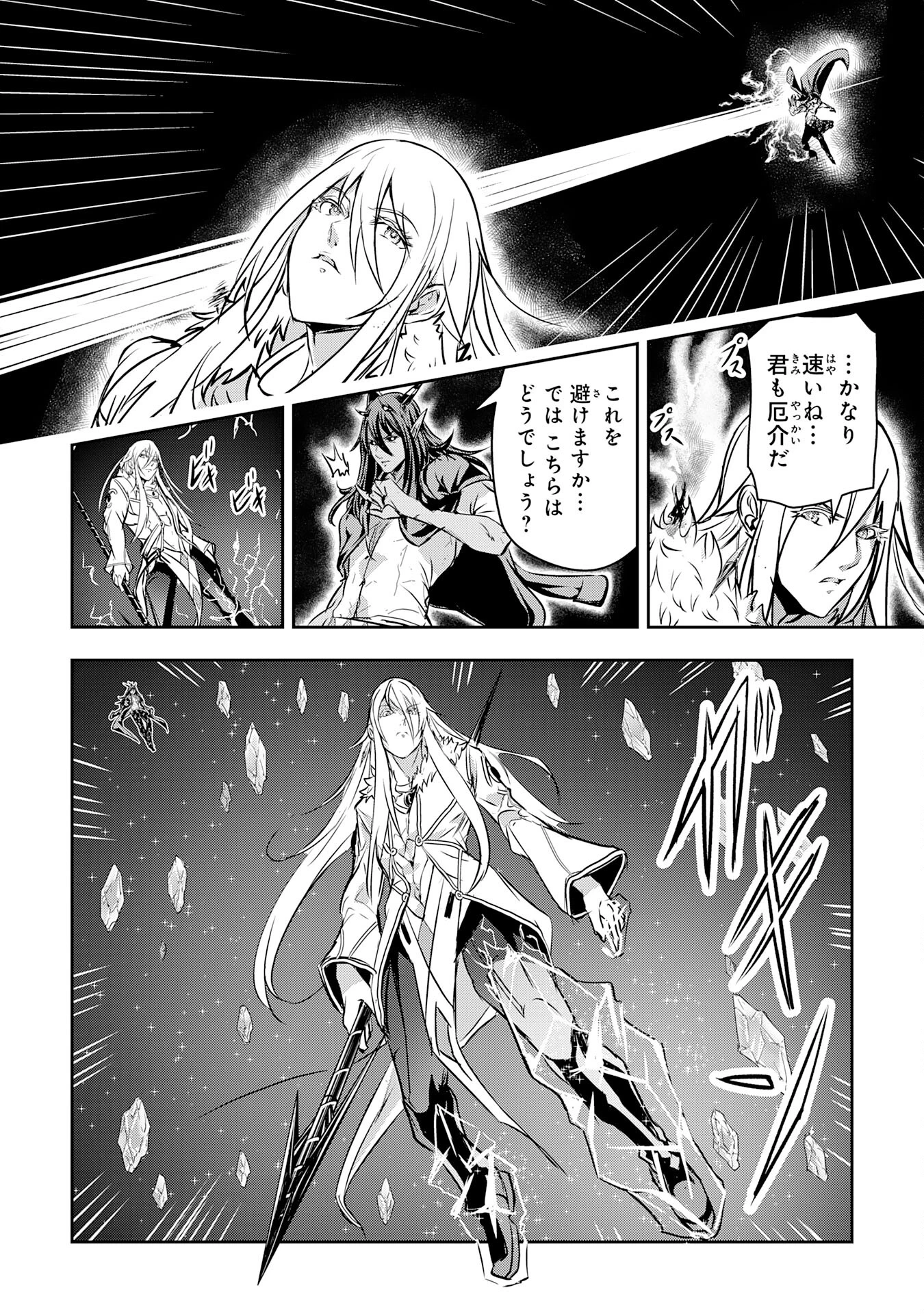 ナナイロ雷術師の英雄譚ーすべてを失った俺、雷魔術を極めて最強へと至るー 第17話 - 10