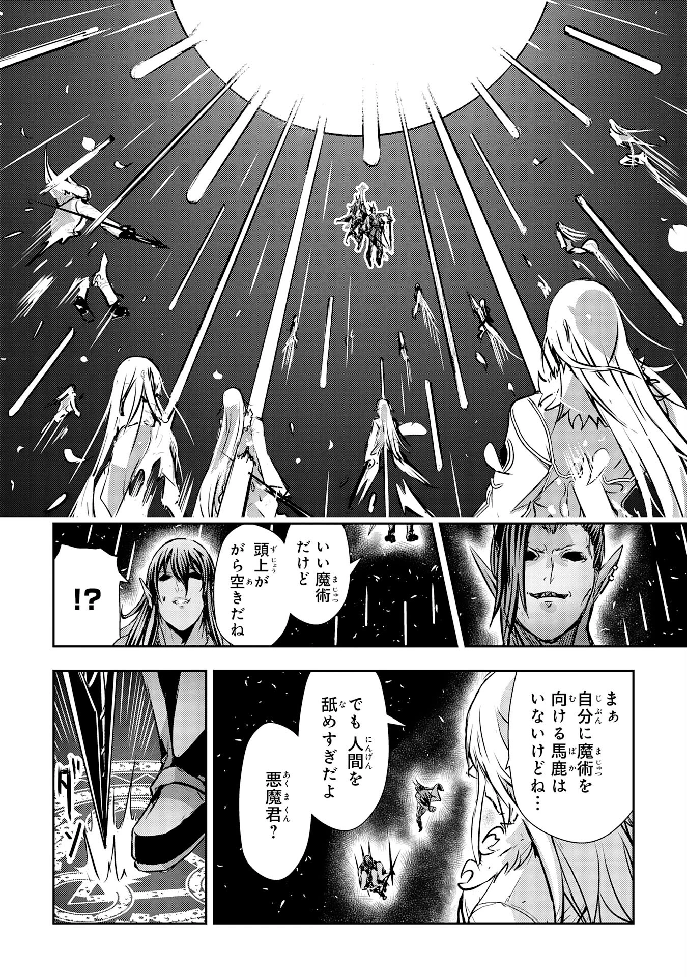 ナナイロ雷術師の英雄譚ーすべてを失った俺、雷魔術を極めて最強へと至るー 第17話 - 14