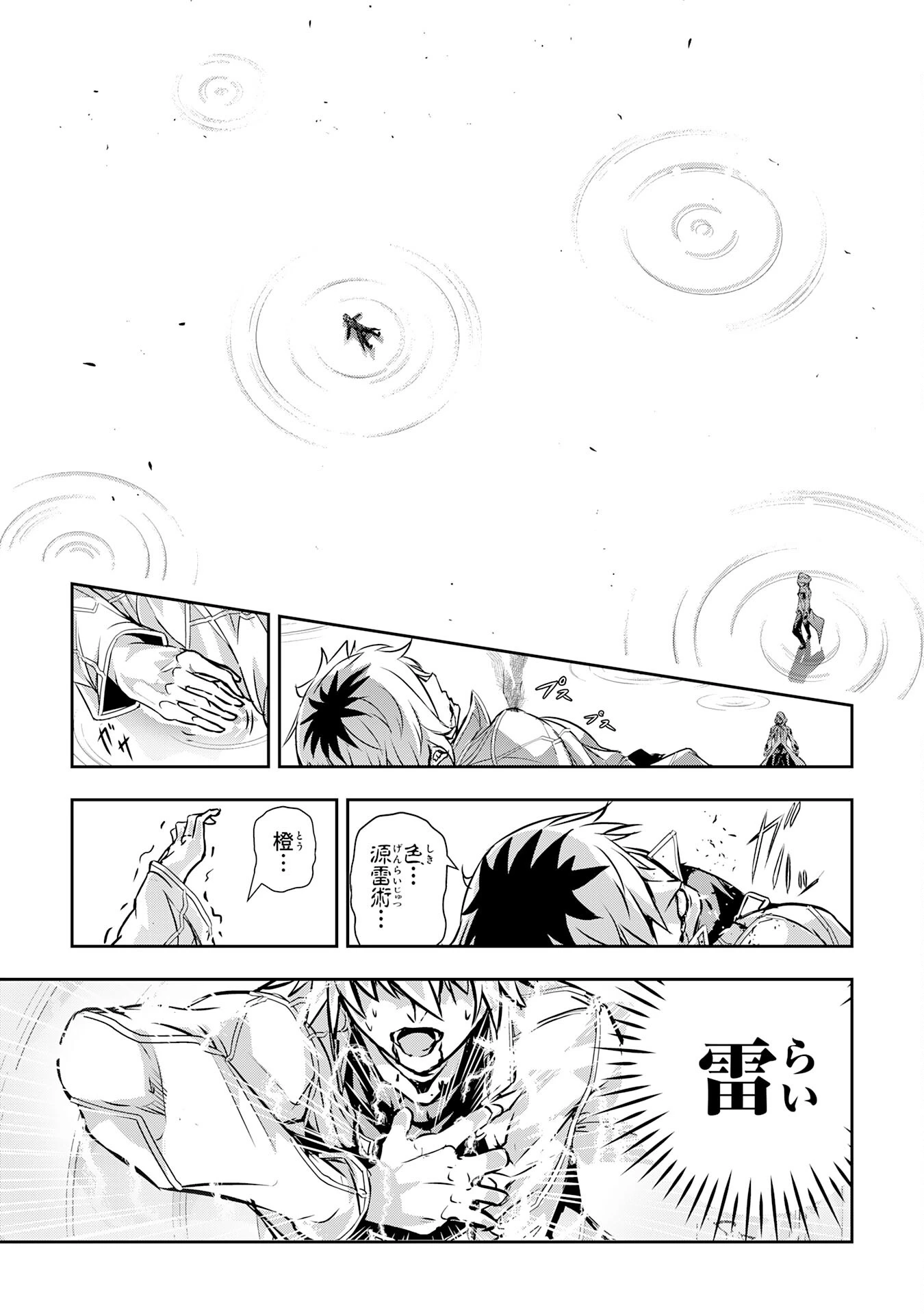 ナナイロ雷術師の英雄譚ーすべてを失った俺、雷魔術を極めて最強へと至るー 第17話 - 23