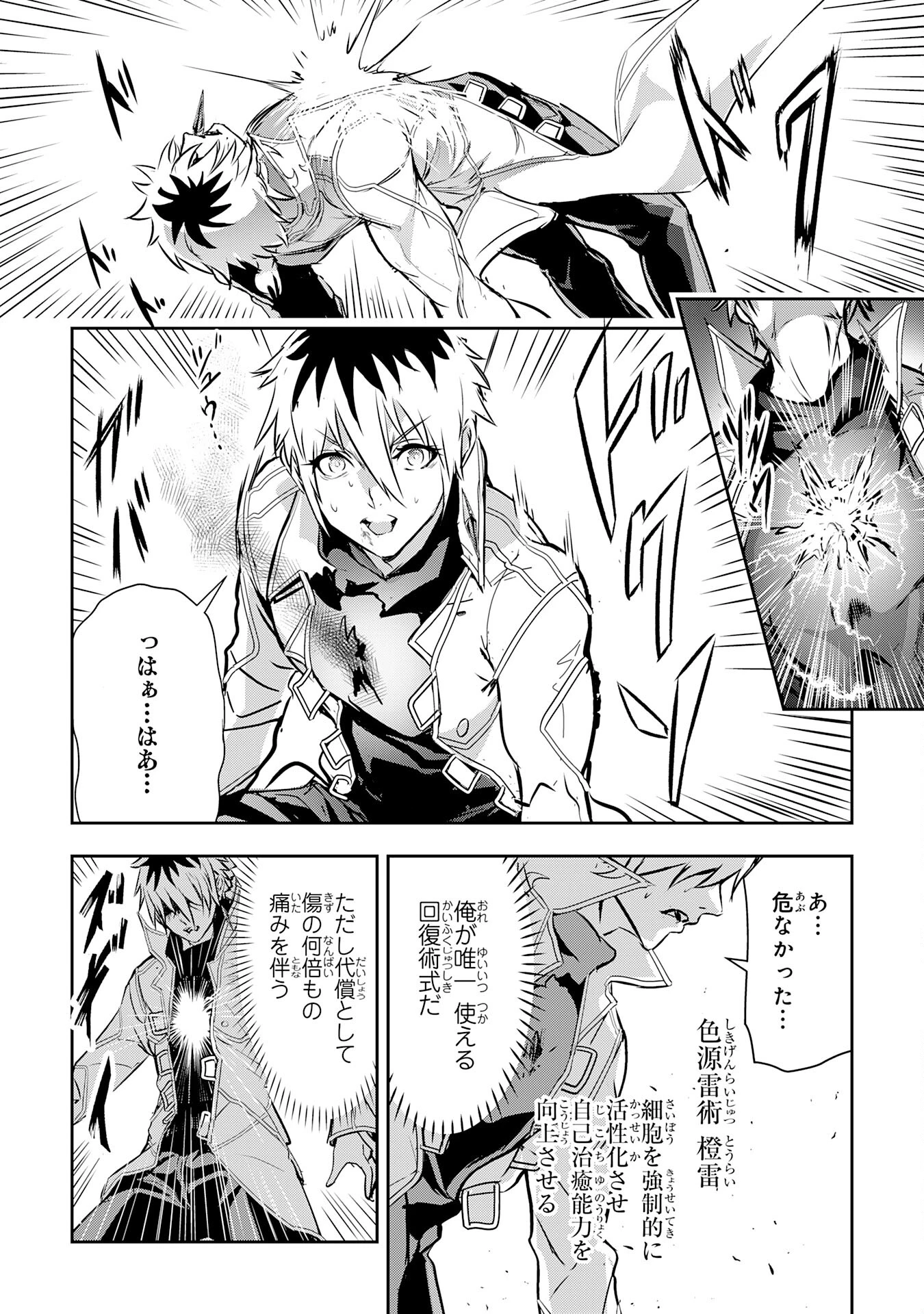 ナナイロ雷術師の英雄譚ーすべてを失った俺、雷魔術を極めて最強へと至るー 第17話 - 24