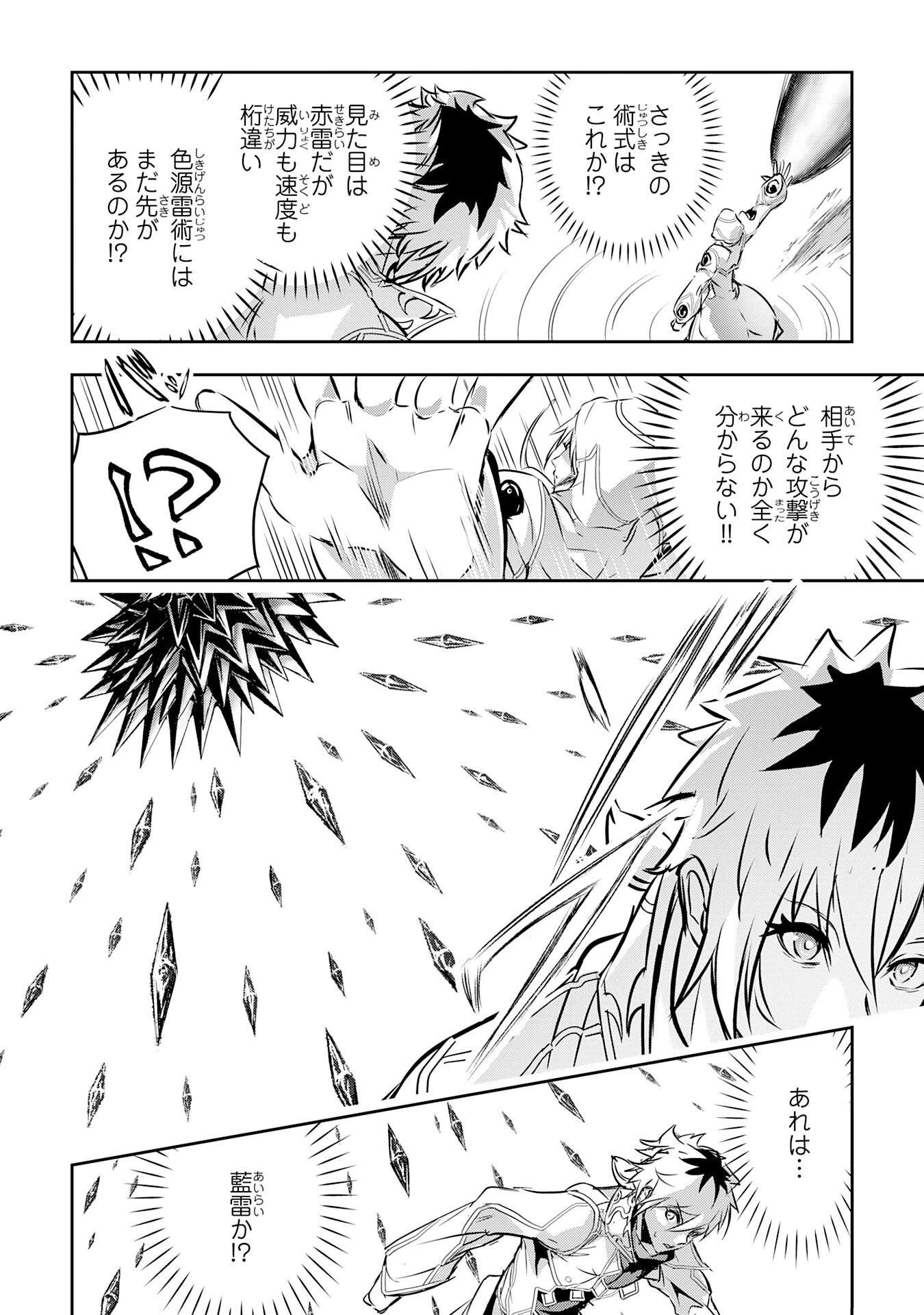 ナナイロ雷術師の英雄譚ーすべてを失った俺、雷魔術を極めて最強へと至るー 第17話 - 26