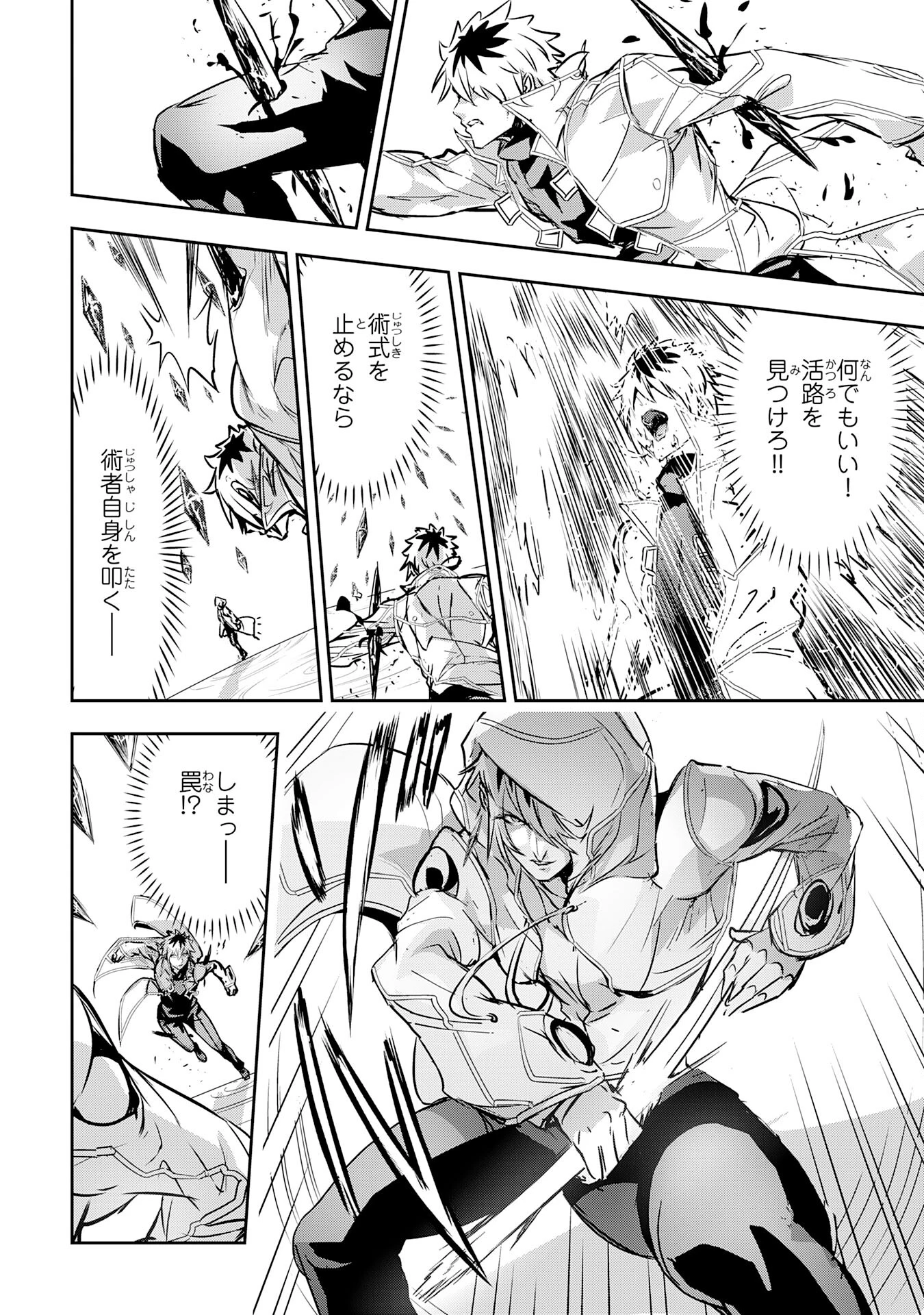 ナナイロ雷術師の英雄譚ーすべてを失った俺、雷魔術を極めて最強へと至るー 第17話 - 28