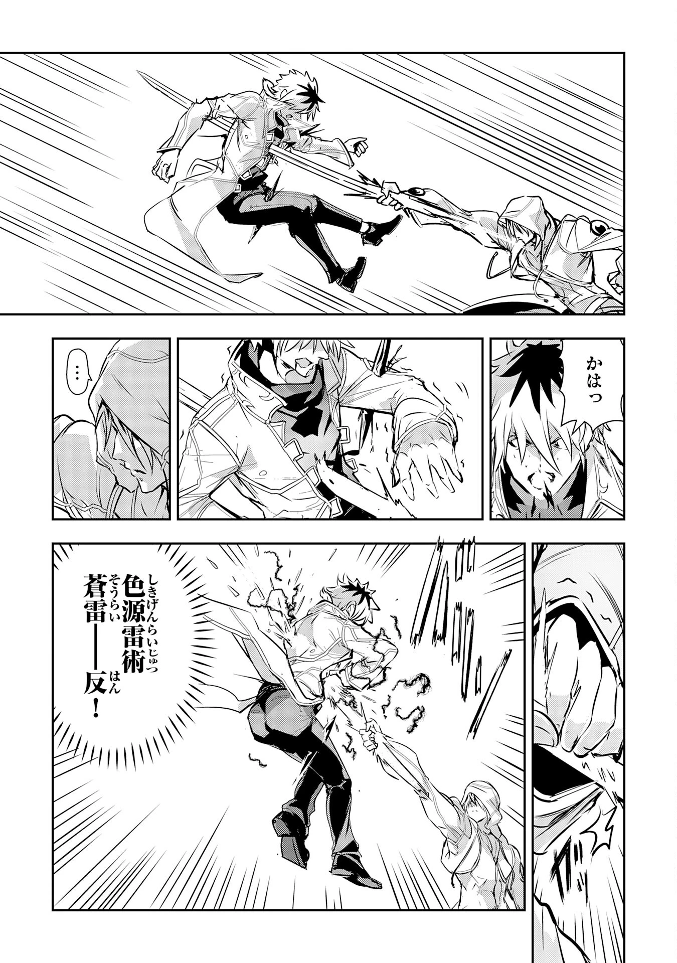 ナナイロ雷術師の英雄譚ーすべてを失った俺、雷魔術を極めて最強へと至るー 第17話 - 29