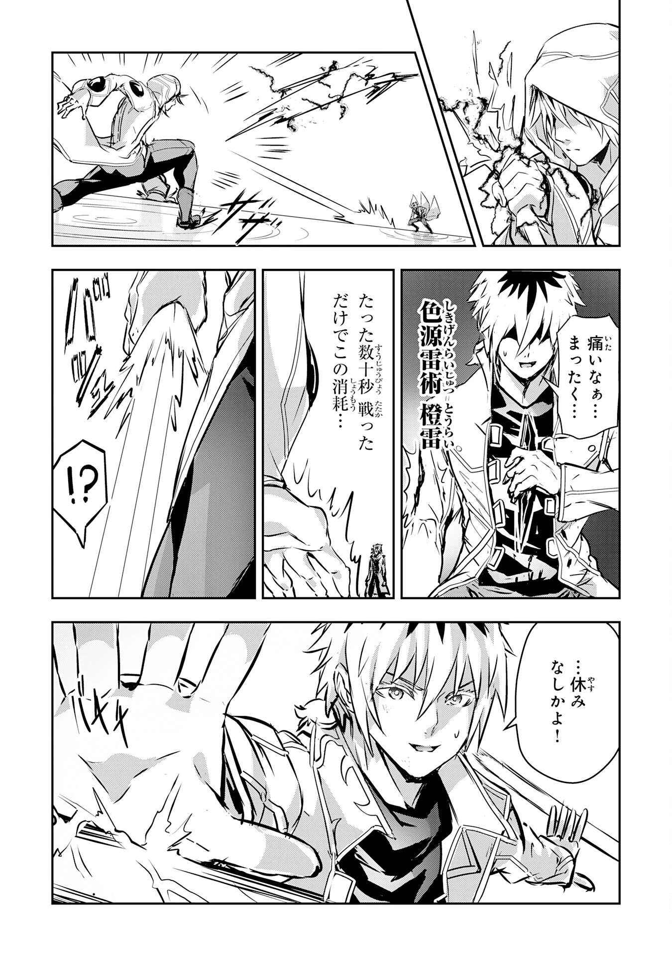 ナナイロ雷術師の英雄譚ーすべてを失った俺、雷魔術を極めて最強へと至るー 第17話 - 30