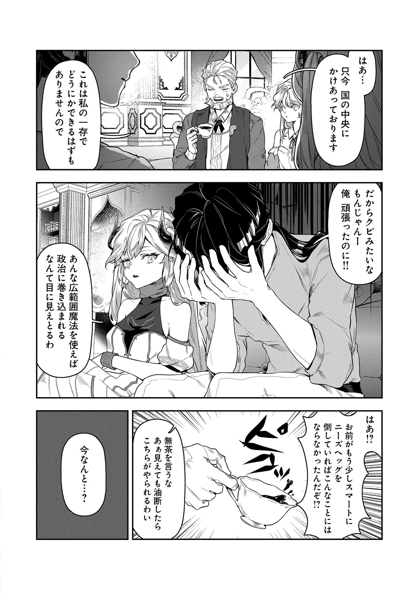 国に最強のバリアを張ったら平和になりすぎて追放されました。～俺の魔法がヤバすぎて、美女と魔族に囲まれてるんだが！？～ 第4話 - 4