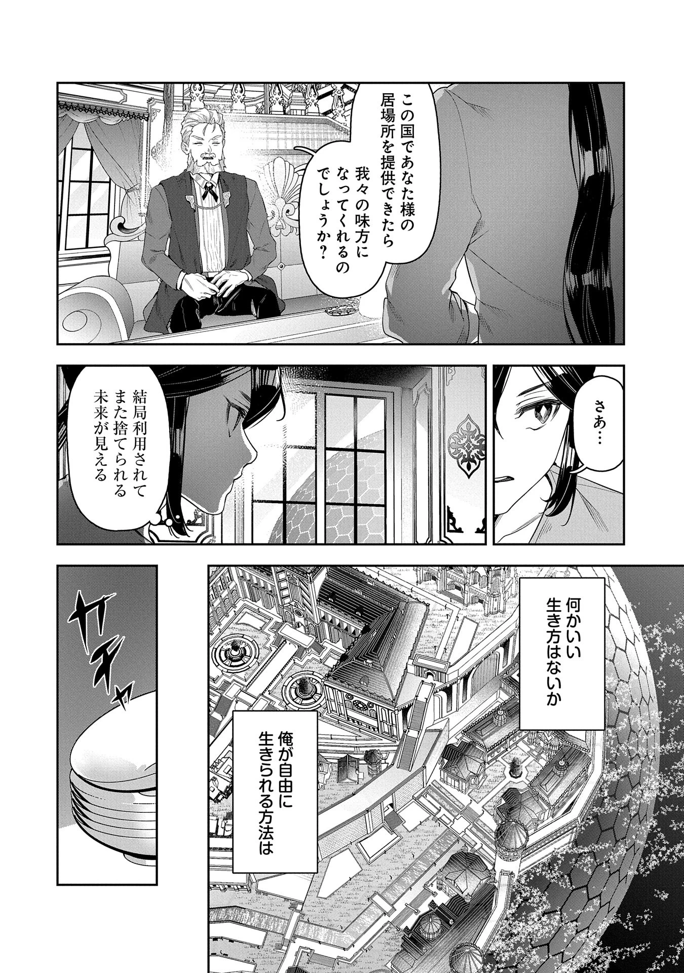 国に最強のバリアを張ったら平和になりすぎて追放されました。～俺の魔法がヤバすぎて、美女と魔族に囲まれてるんだが！？～ 第4話 - 7