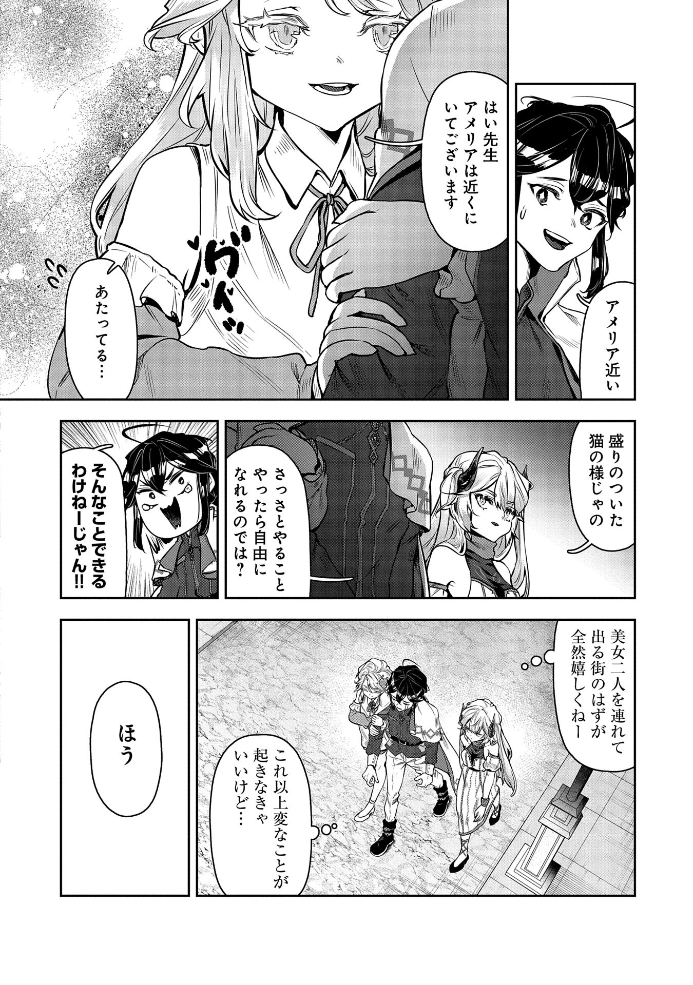 国に最強のバリアを張ったら平和になりすぎて追放されました。～俺の魔法がヤバすぎて、美女と魔族に囲まれてるんだが！？～ 第4話 - 12