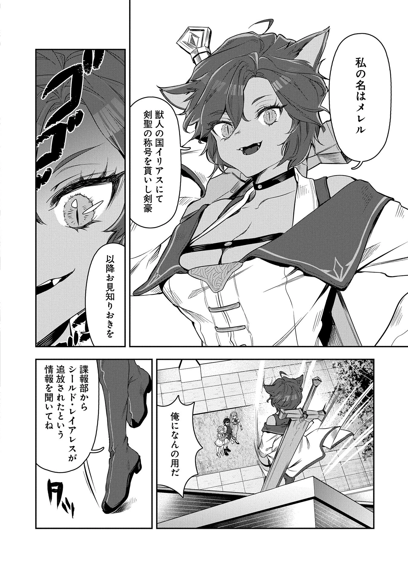 国に最強のバリアを張ったら平和になりすぎて追放されました。～俺の魔法がヤバすぎて、美女と魔族に囲まれてるんだが！？～ 第4話 - 14