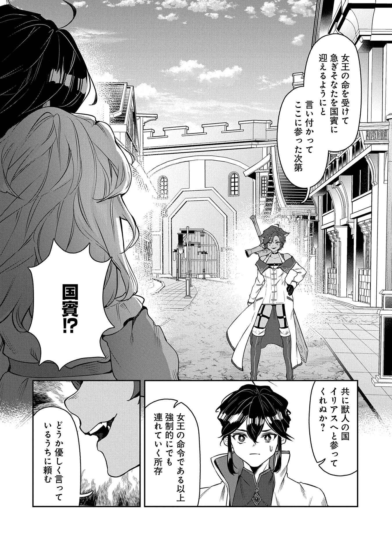 国に最強のバリアを張ったら平和になりすぎて追放されました。～俺の魔法がヤバすぎて、美女と魔族に囲まれてるんだが！？～ 第4話 - 15