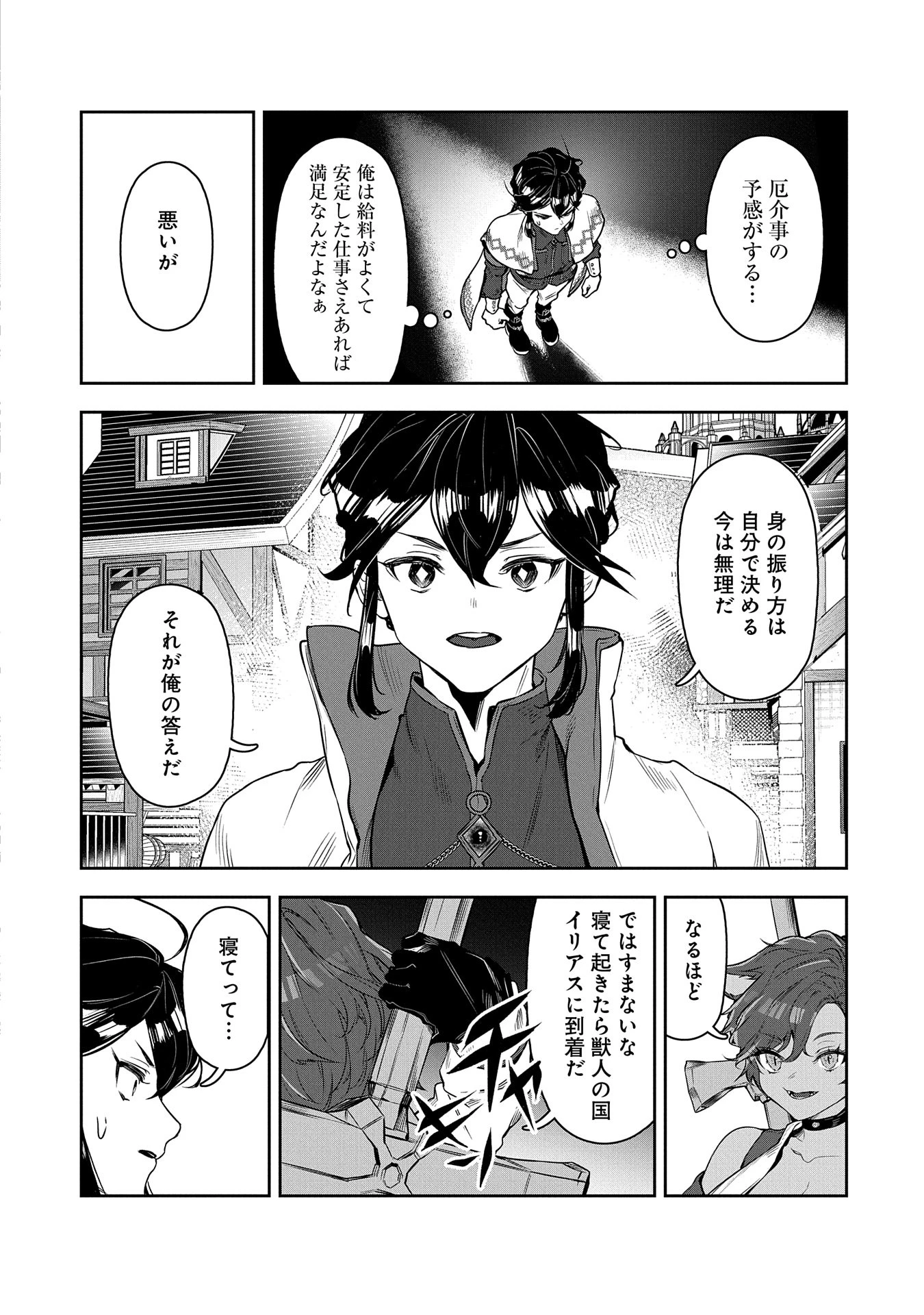 国に最強のバリアを張ったら平和になりすぎて追放されました。～俺の魔法がヤバすぎて、美女と魔族に囲まれてるんだが！？～ 第4話 - 16