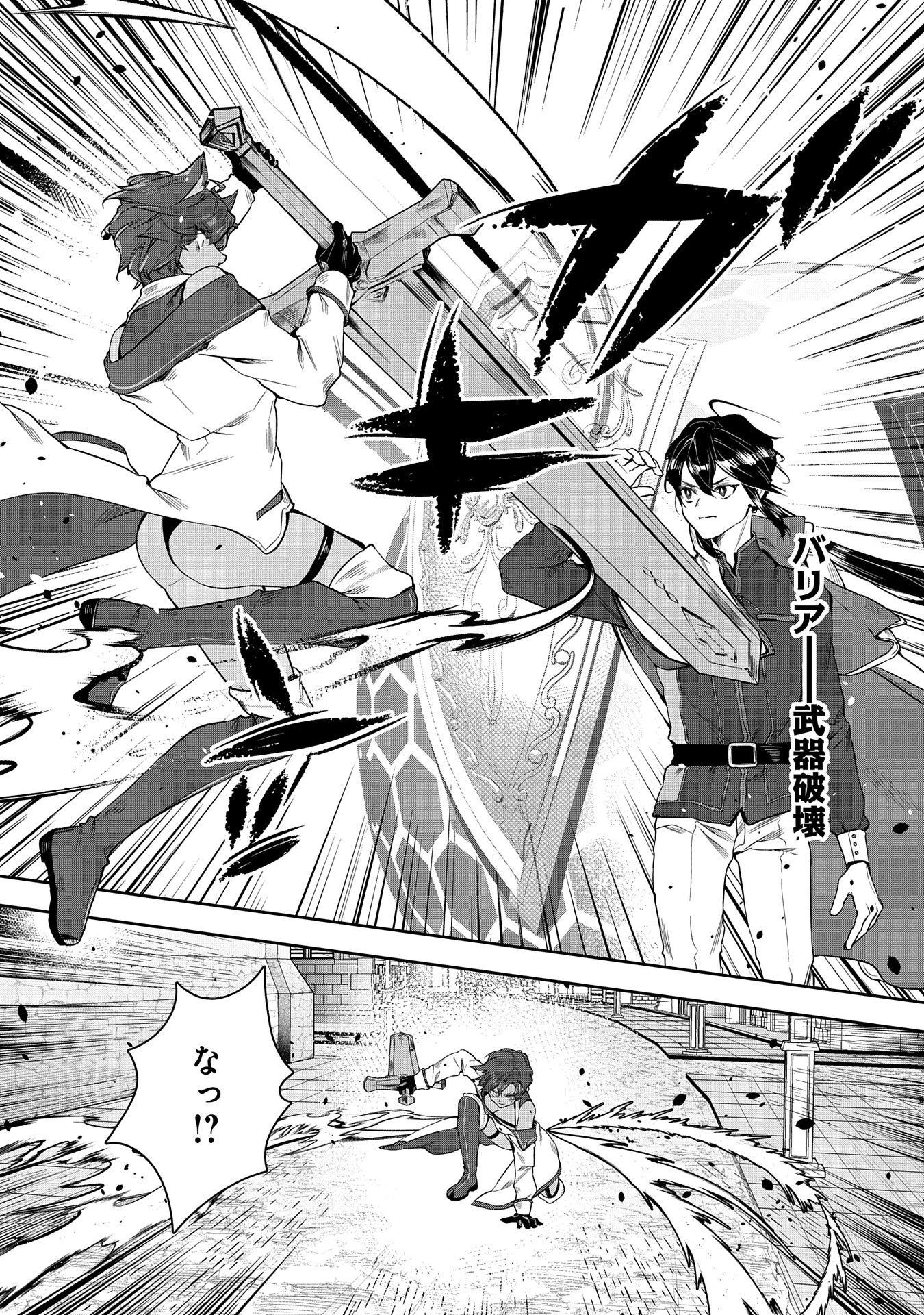 国に最強のバリアを張ったら平和になりすぎて追放されました。～俺の魔法がヤバすぎて、美女と魔族に囲まれてるんだが！？～ 第4話 - 18