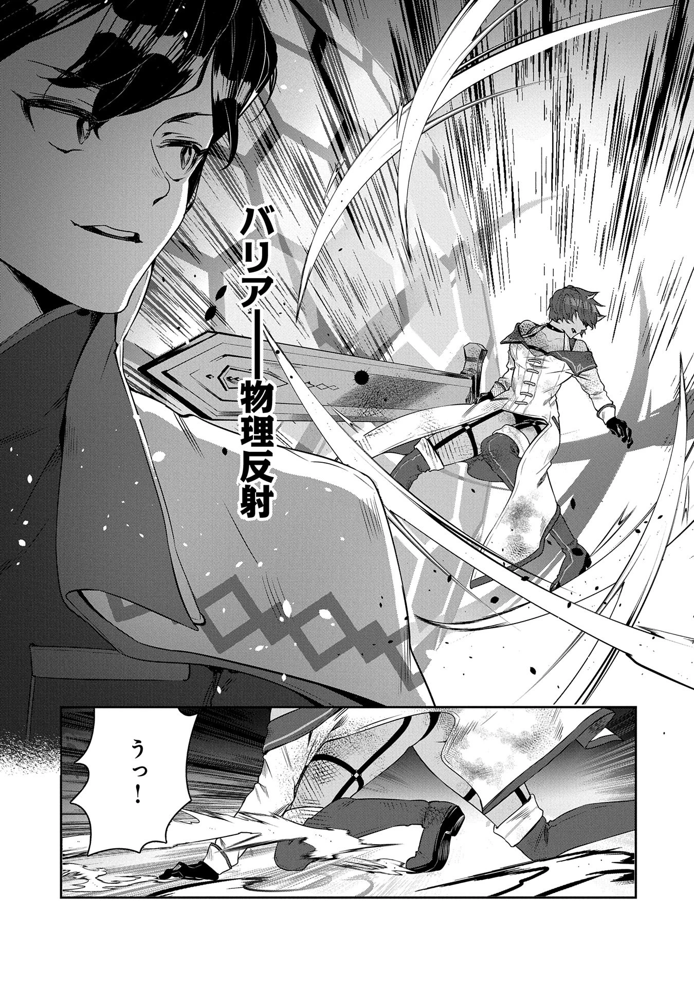 国に最強のバリアを張ったら平和になりすぎて追放されました。～俺の魔法がヤバすぎて、美女と魔族に囲まれてるんだが！？～ 第4話 - 24