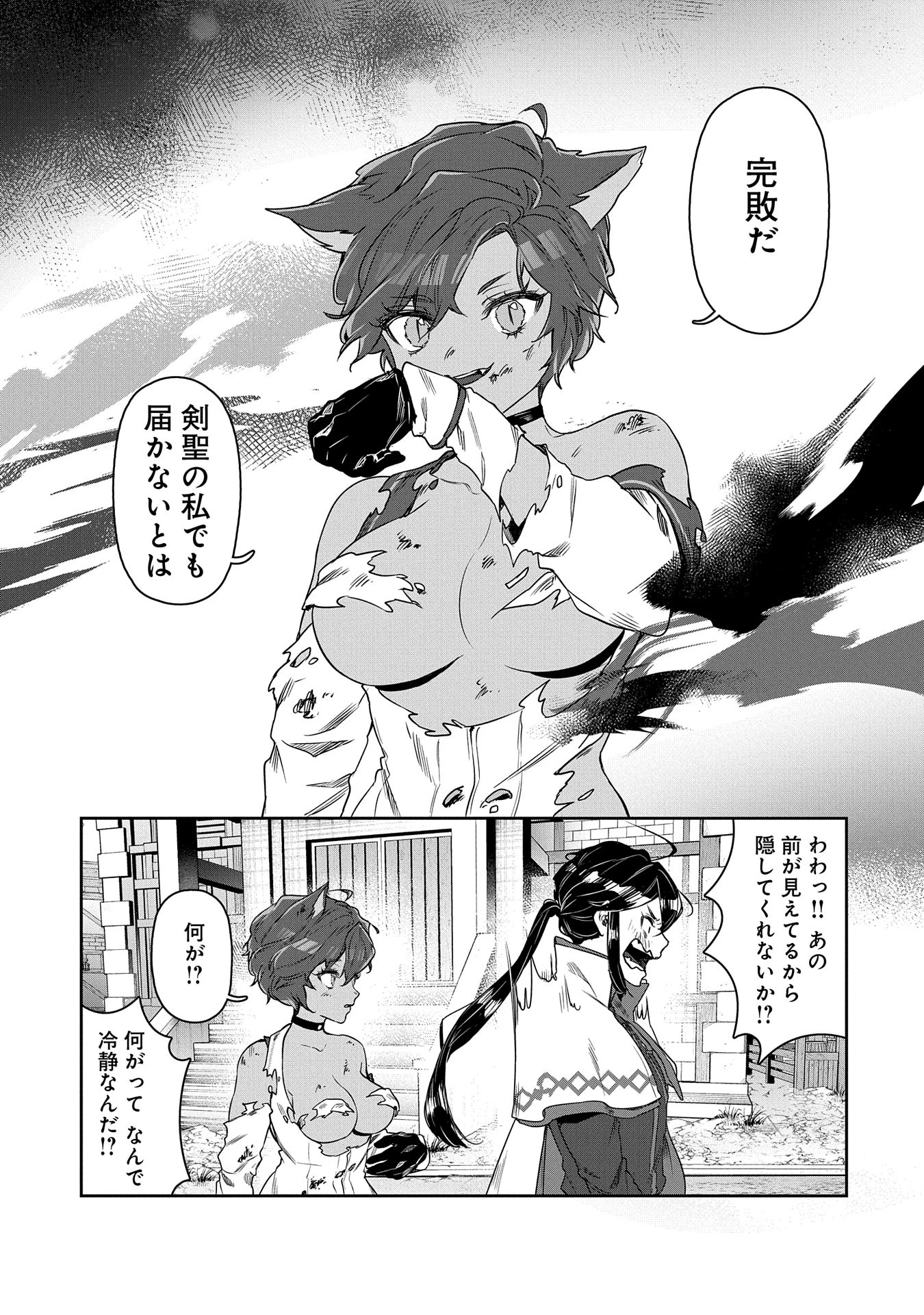 国に最強のバリアを張ったら平和になりすぎて追放されました。～俺の魔法がヤバすぎて、美女と魔族に囲まれてるんだが！？～ 第4話 - 30