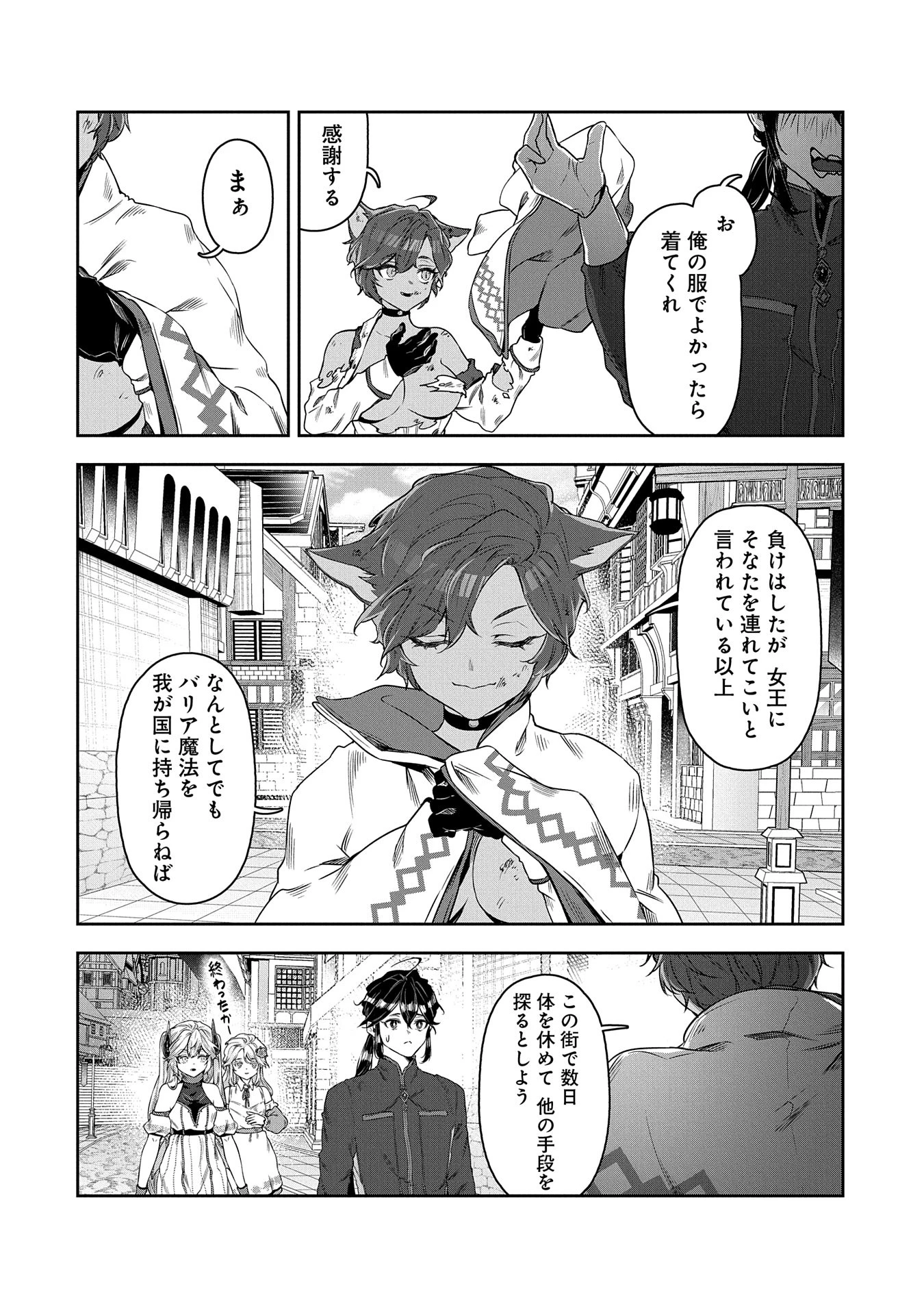 国に最強のバリアを張ったら平和になりすぎて追放されました。～俺の魔法がヤバすぎて、美女と魔族に囲まれてるんだが！？～ 第4話 - 31