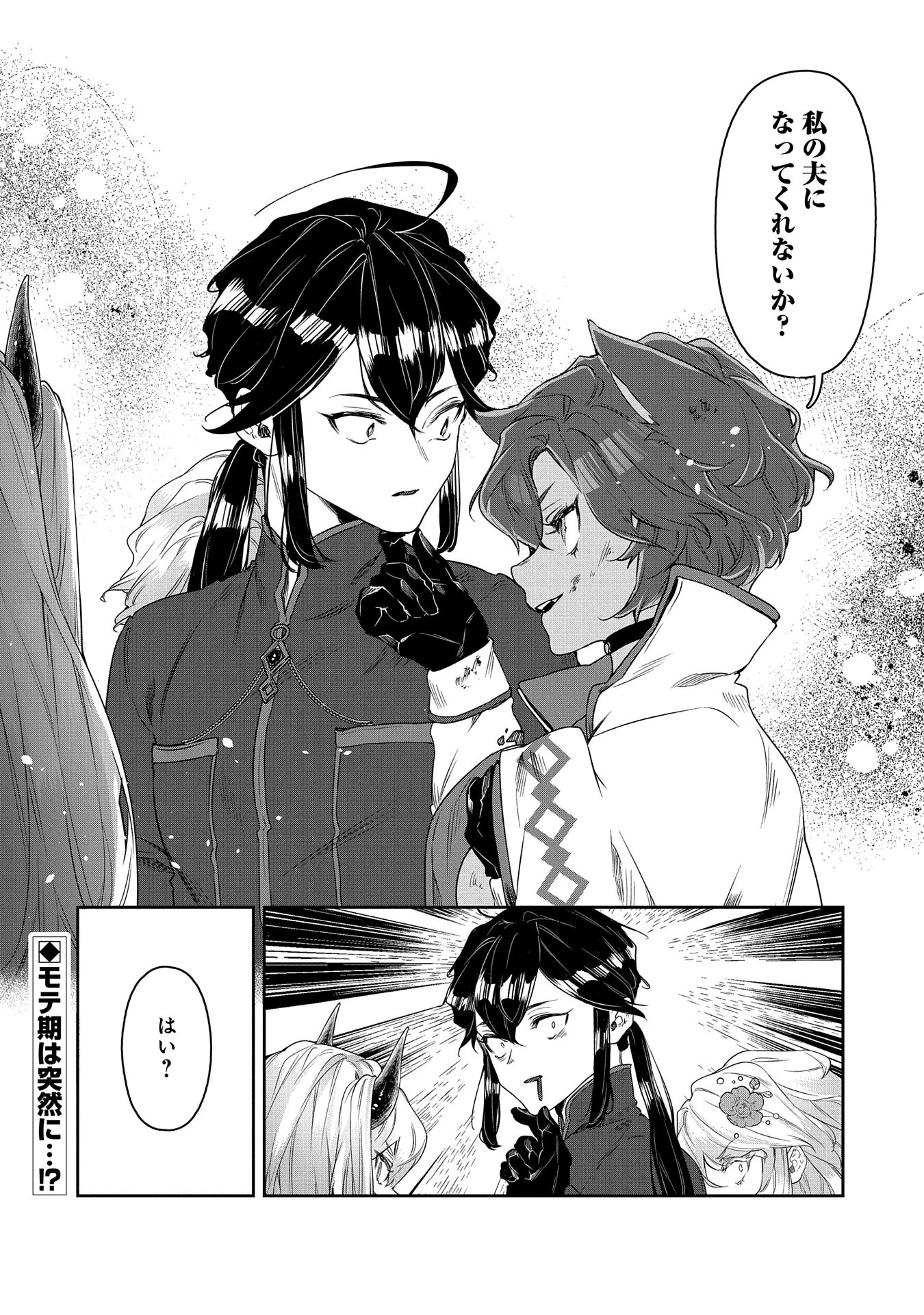 国に最強のバリアを張ったら平和になりすぎて追放されました。～俺の魔法がヤバすぎて、美女と魔族に囲まれてるんだが！？～ 第4話 - 33