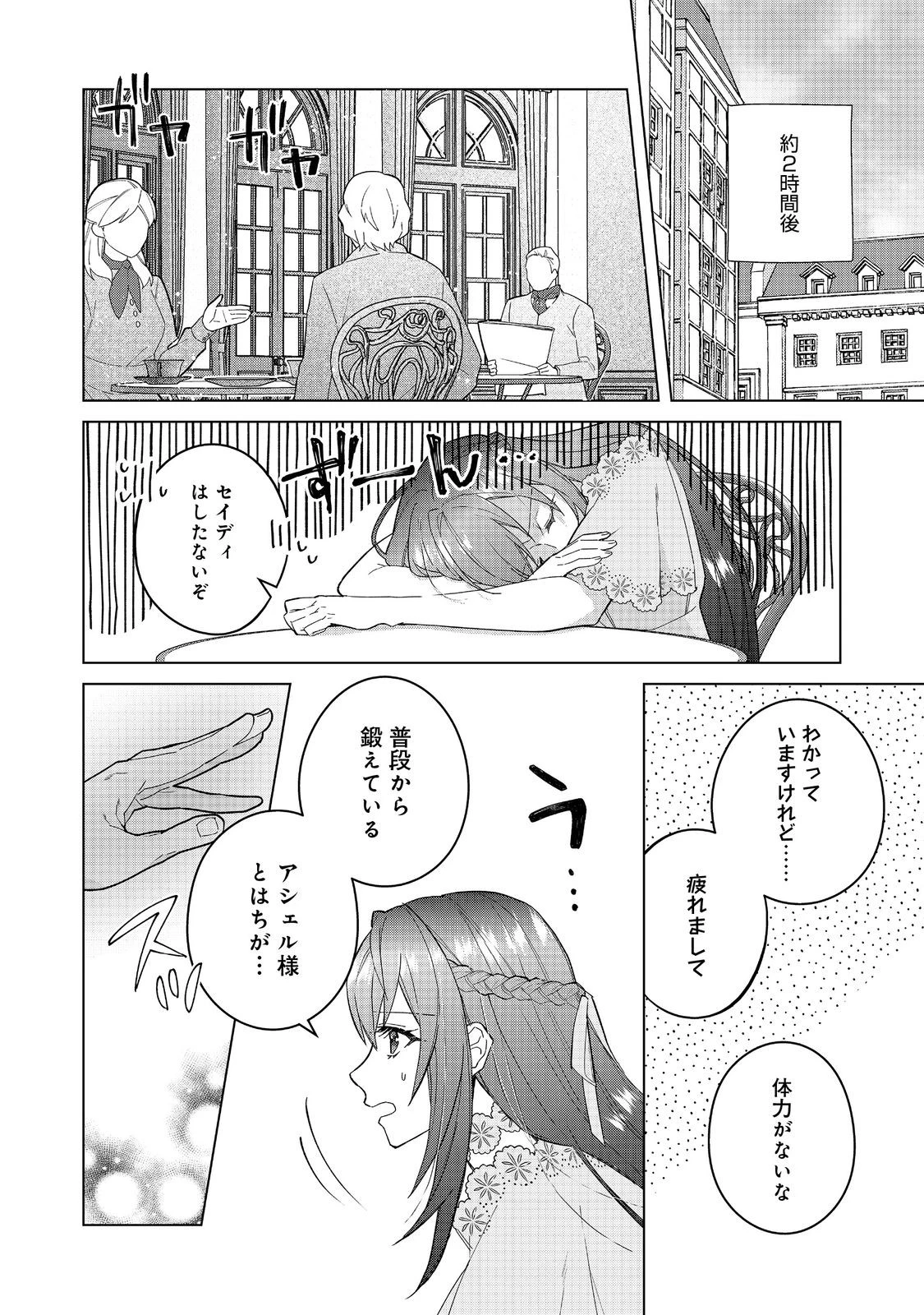 たくまし令嬢はへこたれない！ 第5.2話 - 1