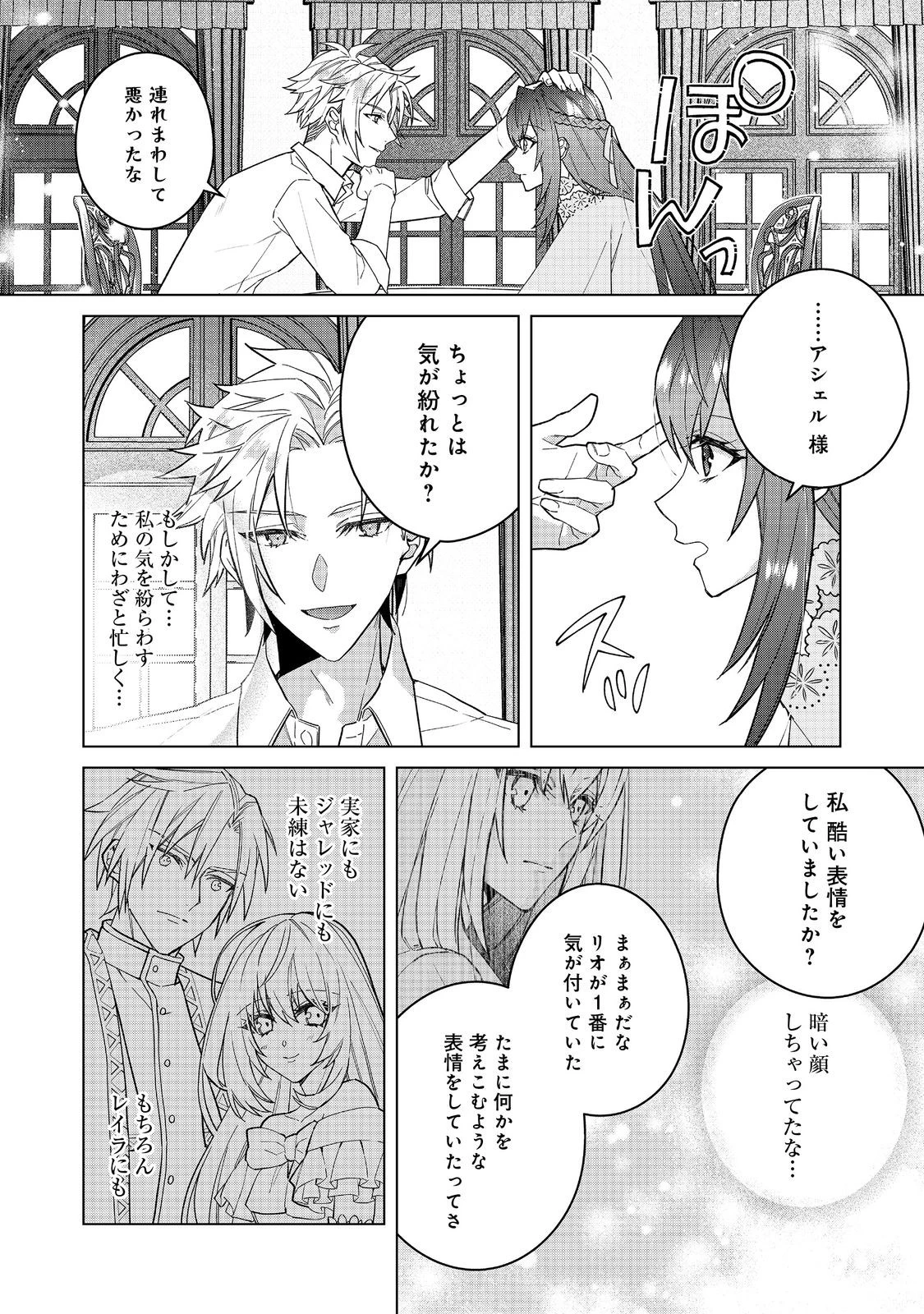 たくまし令嬢はへこたれない！ 第5.2話 - 2