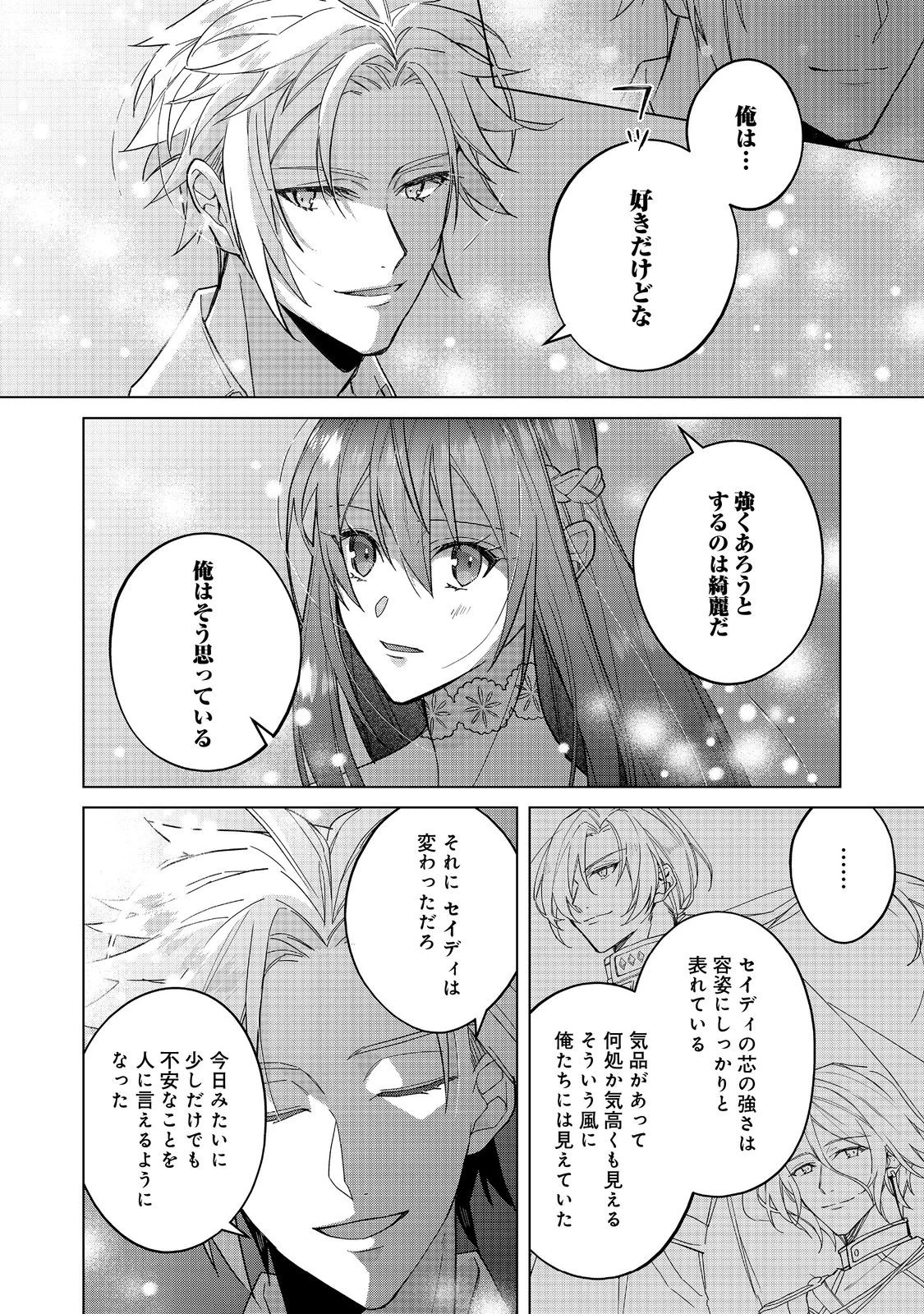 たくまし令嬢はへこたれない！ 第5.2話 - 11