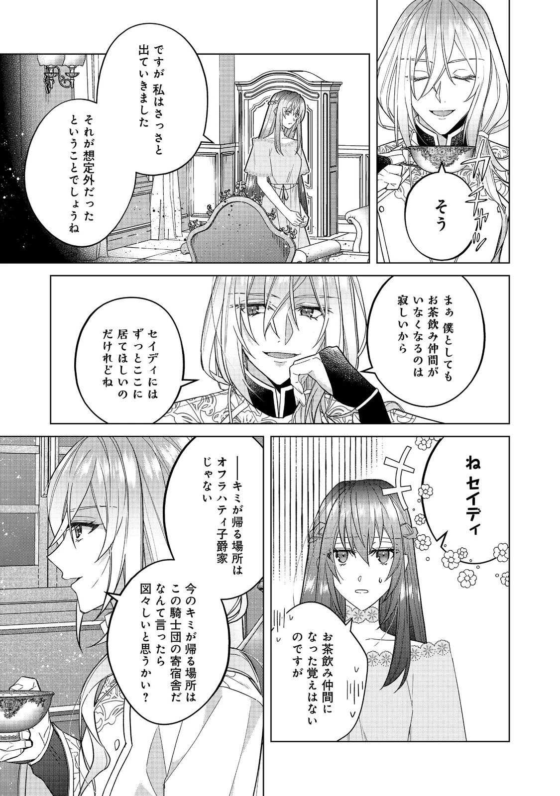 たくまし令嬢はへこたれない！ 第5.2話 - 18