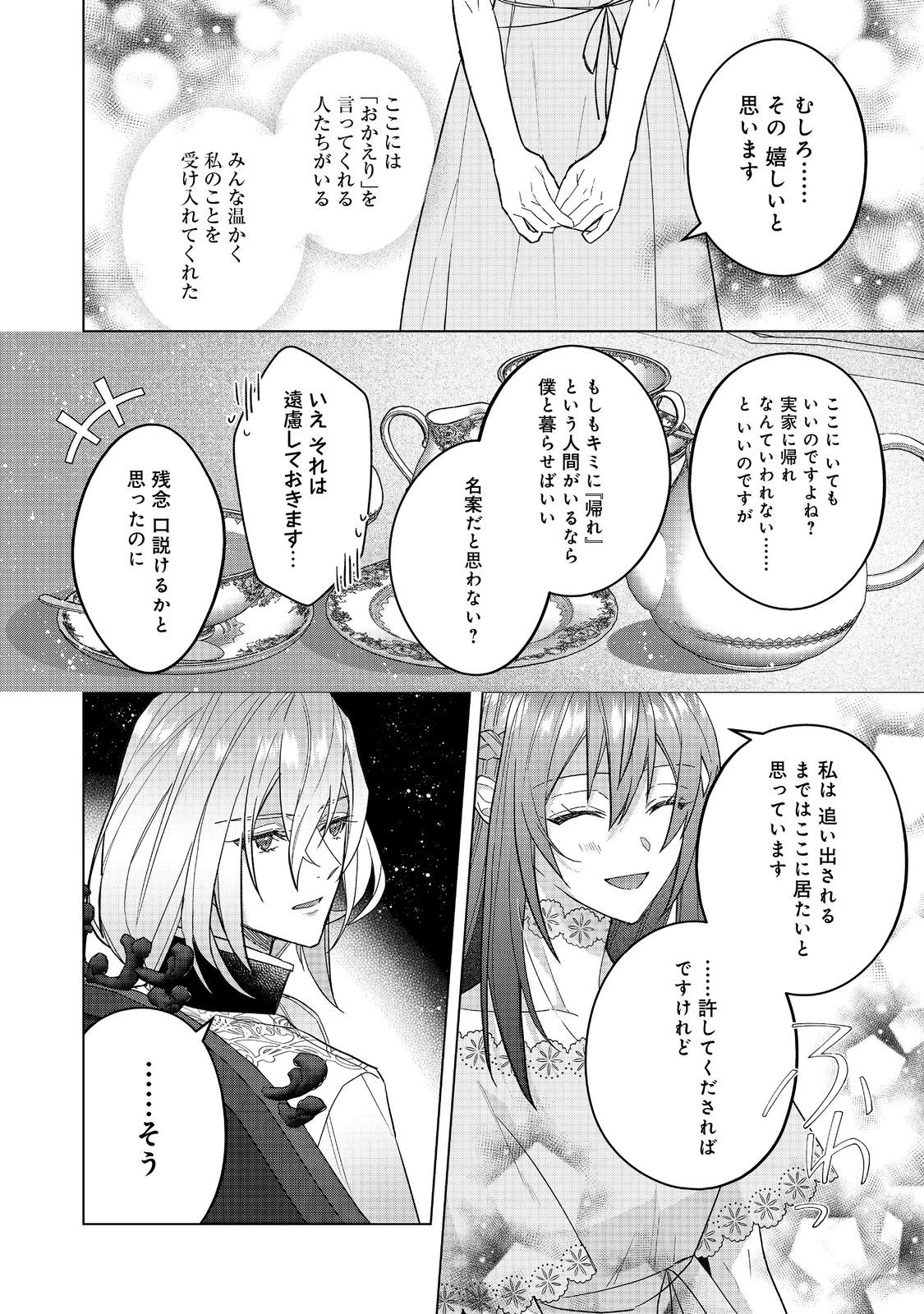 たくまし令嬢はへこたれない！ 第5.2話 - 19