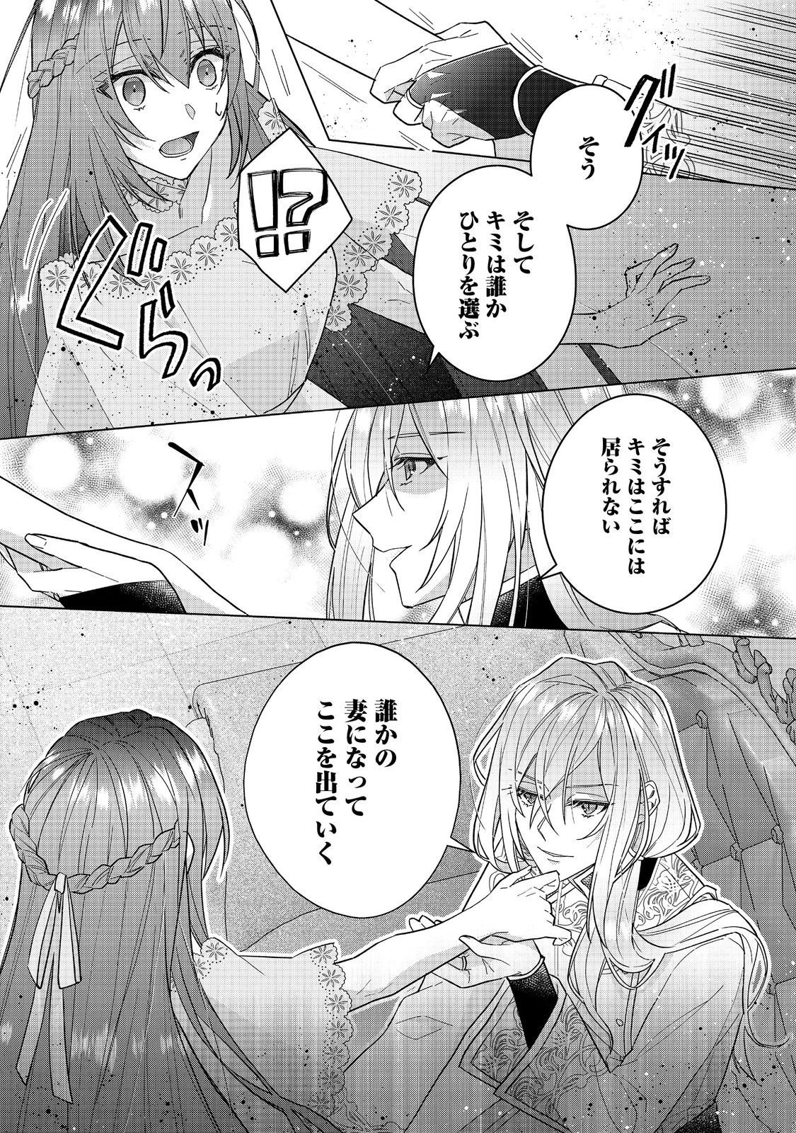 たくまし令嬢はへこたれない！ 第5.2話 - 22