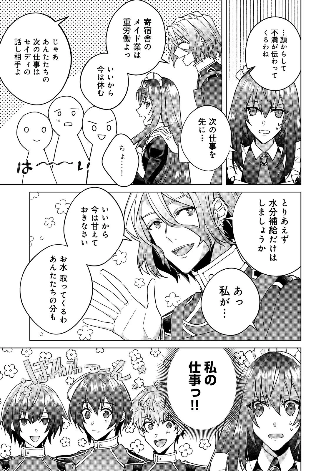 たくまし令嬢はへこたれない！ 第3.2話 - 1