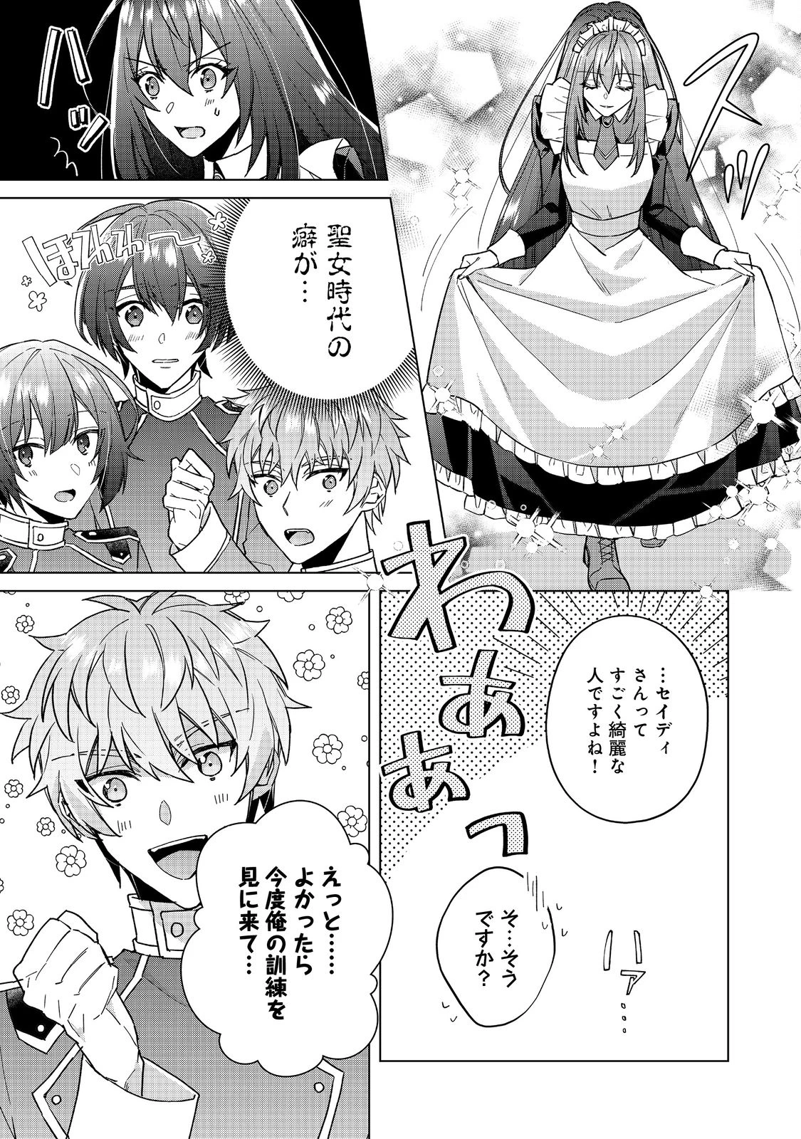 たくまし令嬢はへこたれない！ 第3.2話 - 2