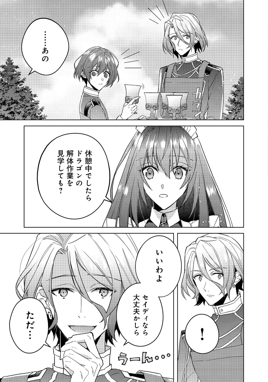 たくまし令嬢はへこたれない！ 第3.2話 - 4