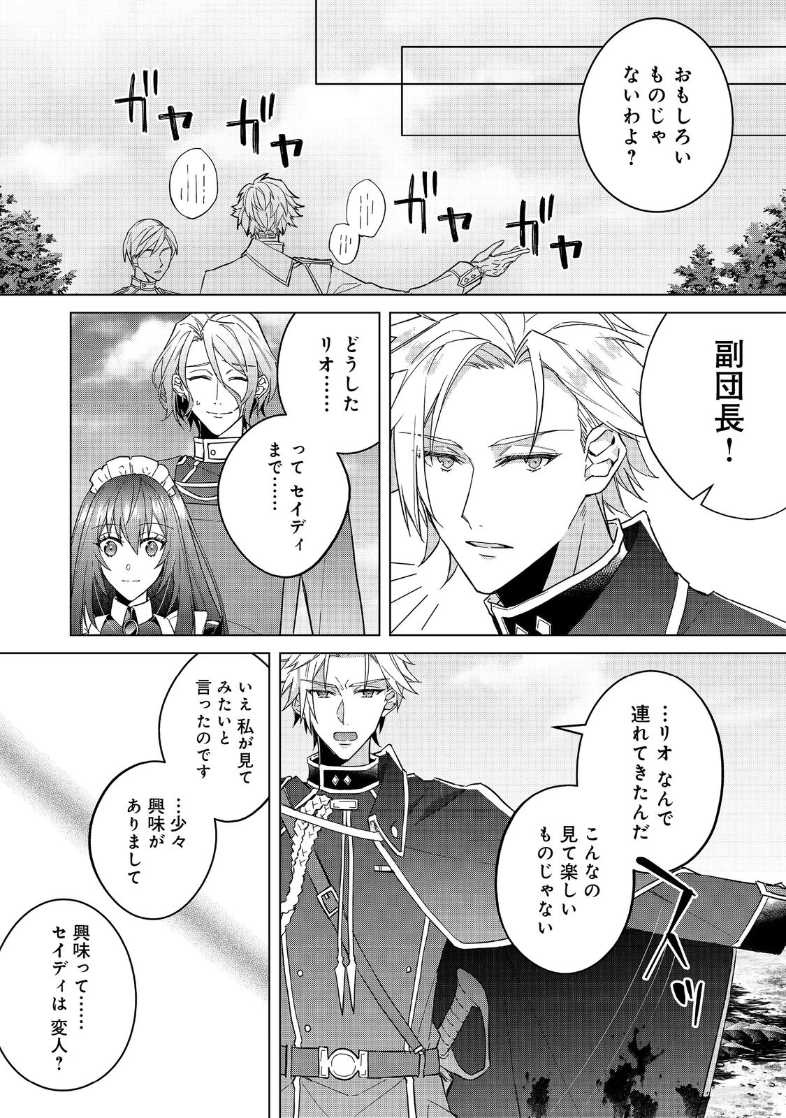 たくまし令嬢はへこたれない！ 第3.2話 - 5