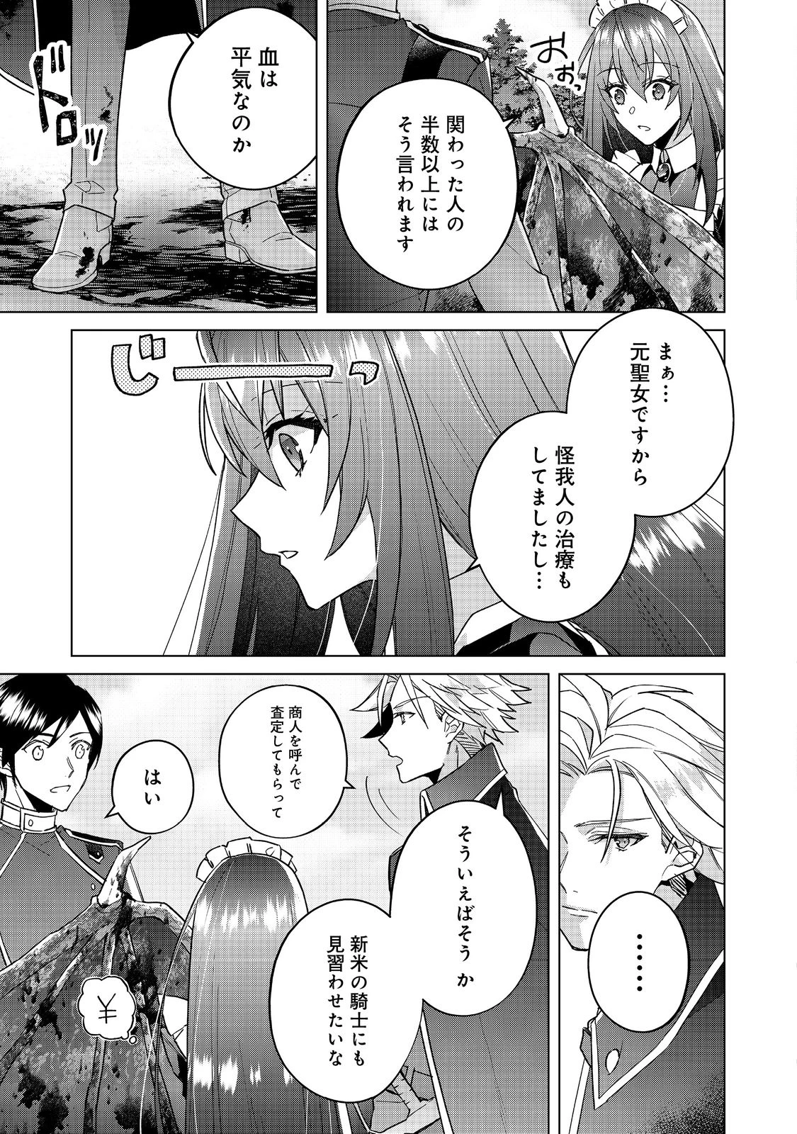 たくまし令嬢はへこたれない！ 第3.2話 - 6