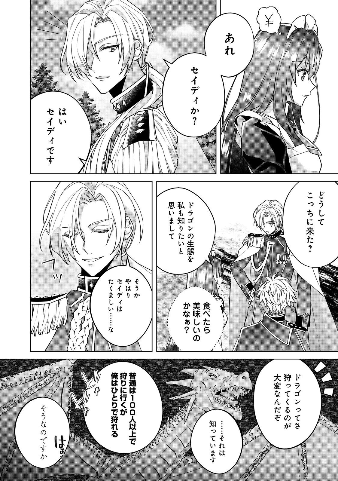 たくまし令嬢はへこたれない！ 第3.2話 - 7