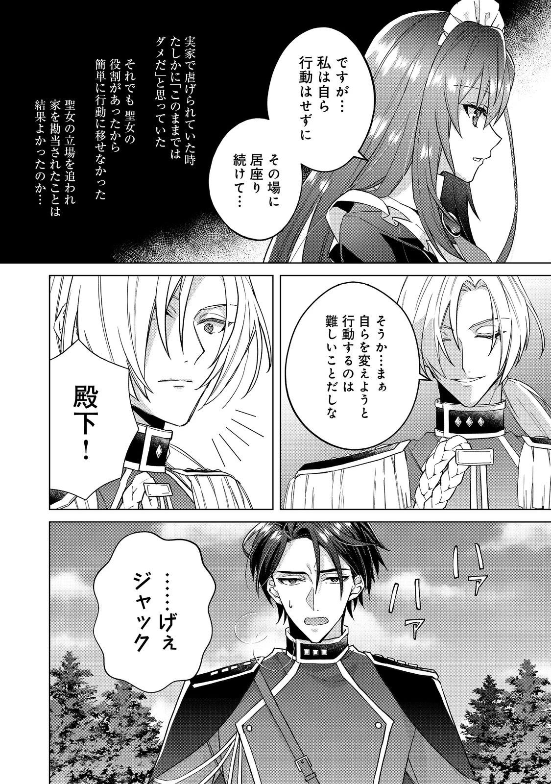 たくまし令嬢はへこたれない！ 第3.2話 - 9