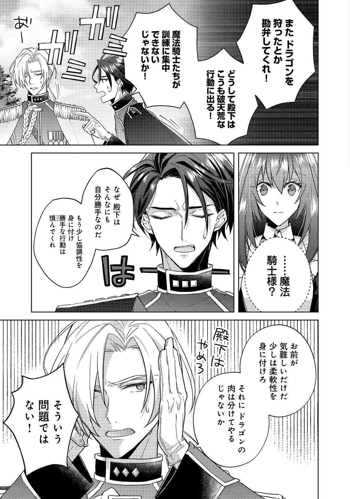 たくまし令嬢はへこたれない！ 第3.2話 - 10