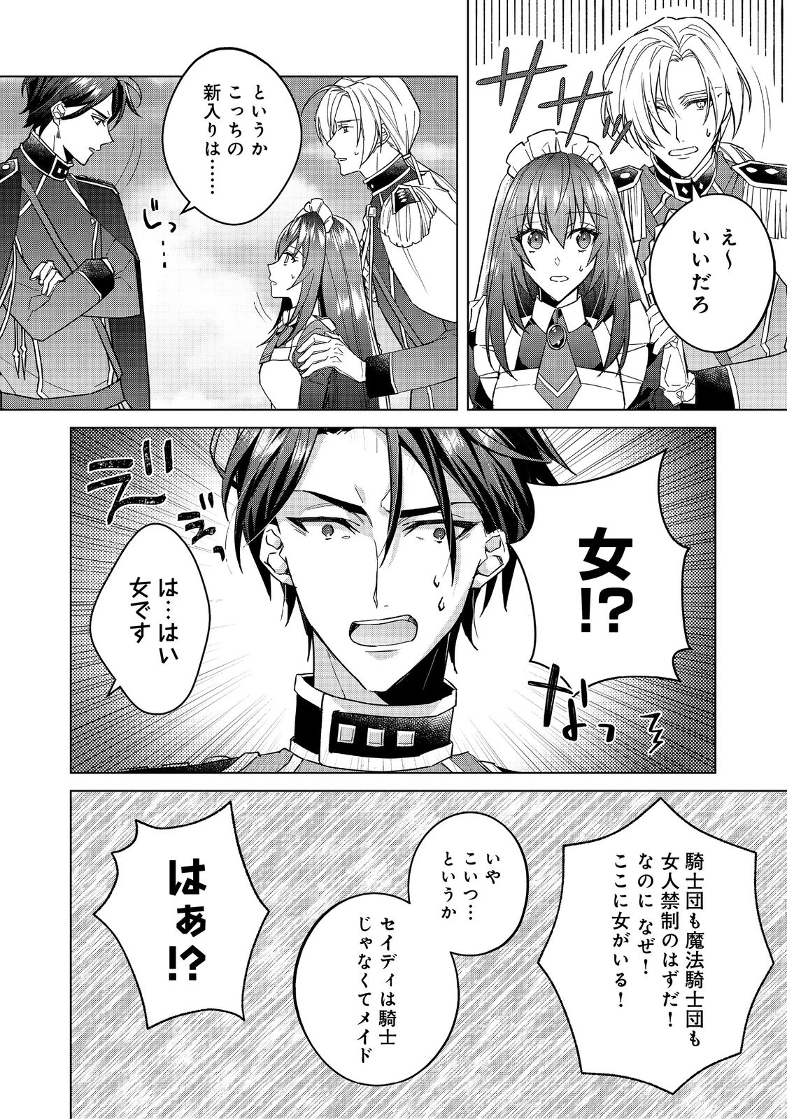 たくまし令嬢はへこたれない！ 第3.2話 - 11