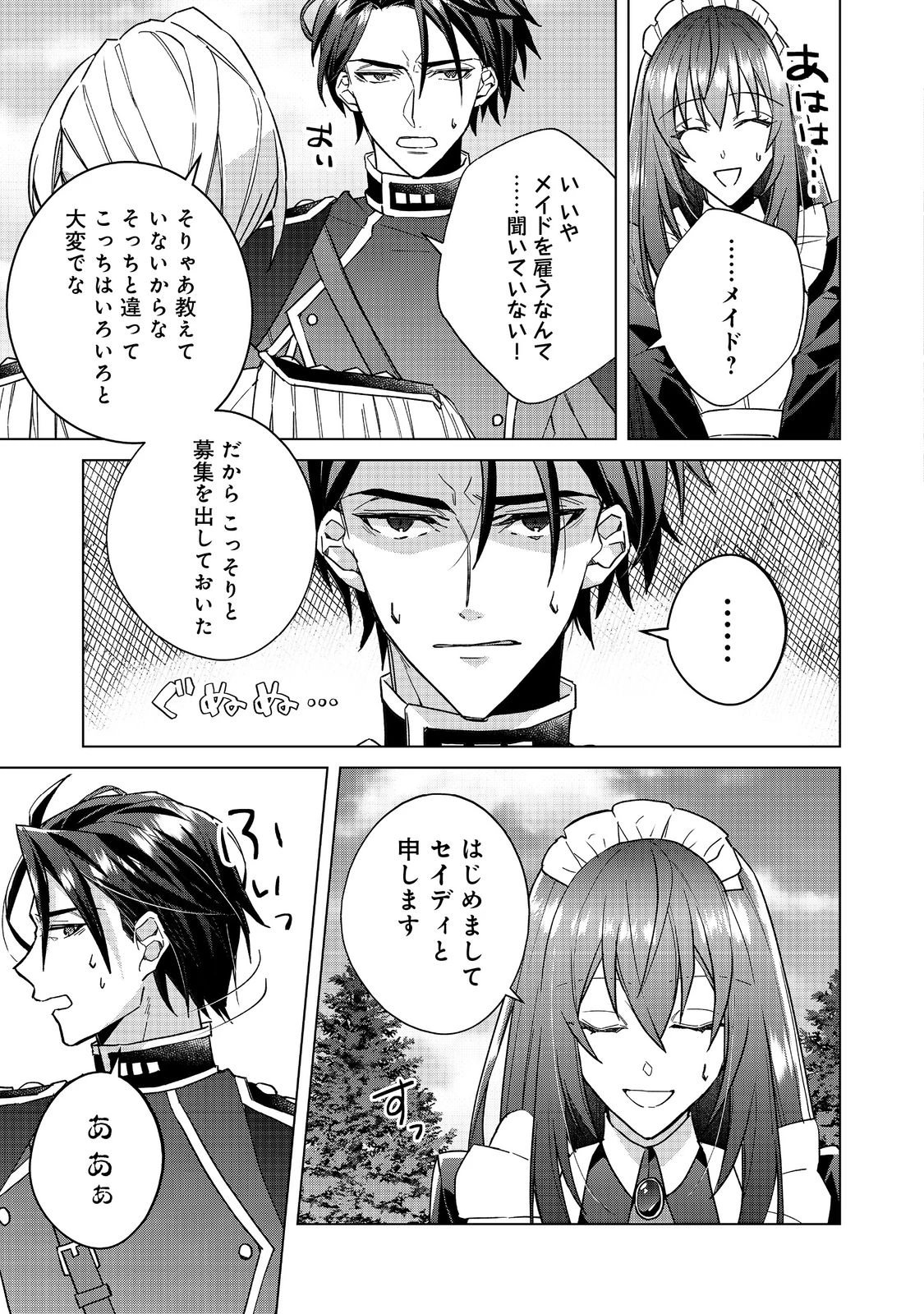 たくまし令嬢はへこたれない！ 第3.2話 - 12