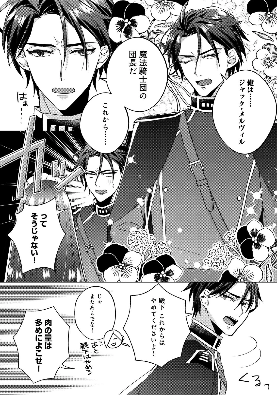 たくまし令嬢はへこたれない！ 第3.2話 - 13